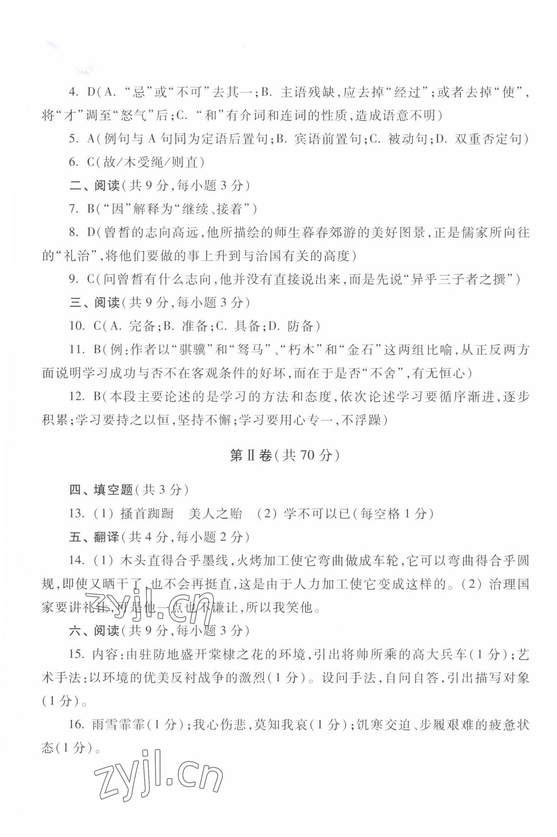 2022年中職生對(duì)口升學(xué)總復(fù)習(xí)總結(jié)練習(xí)冊(cè)高等教育出版社中職語(yǔ)文高教版 參考答案第17頁(yè)