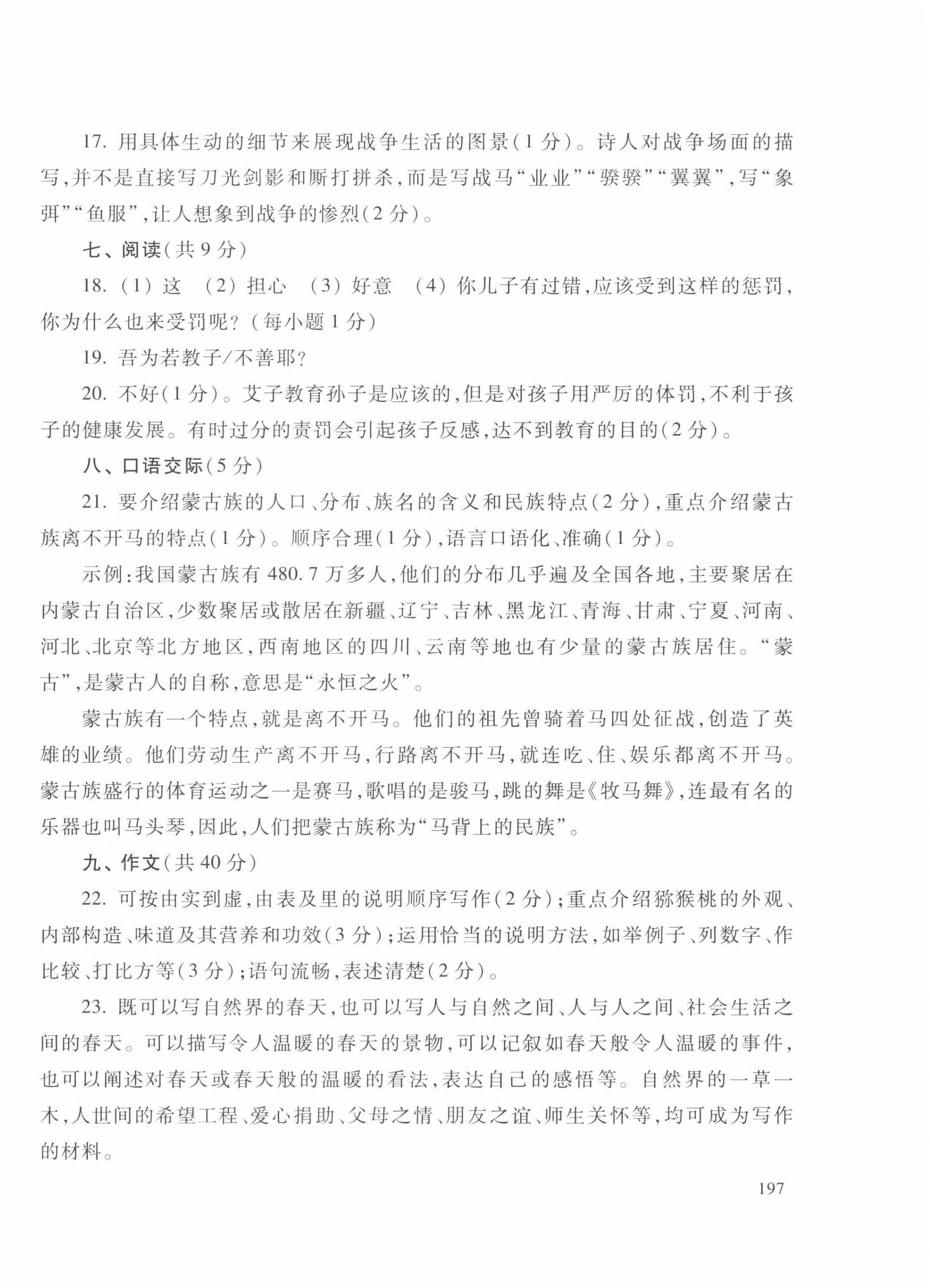 2022年中職生對(duì)口升學(xué)總復(fù)習(xí)總結(jié)練習(xí)冊(cè)高等教育出版社中職語(yǔ)文高教版 參考答案第18頁(yè)