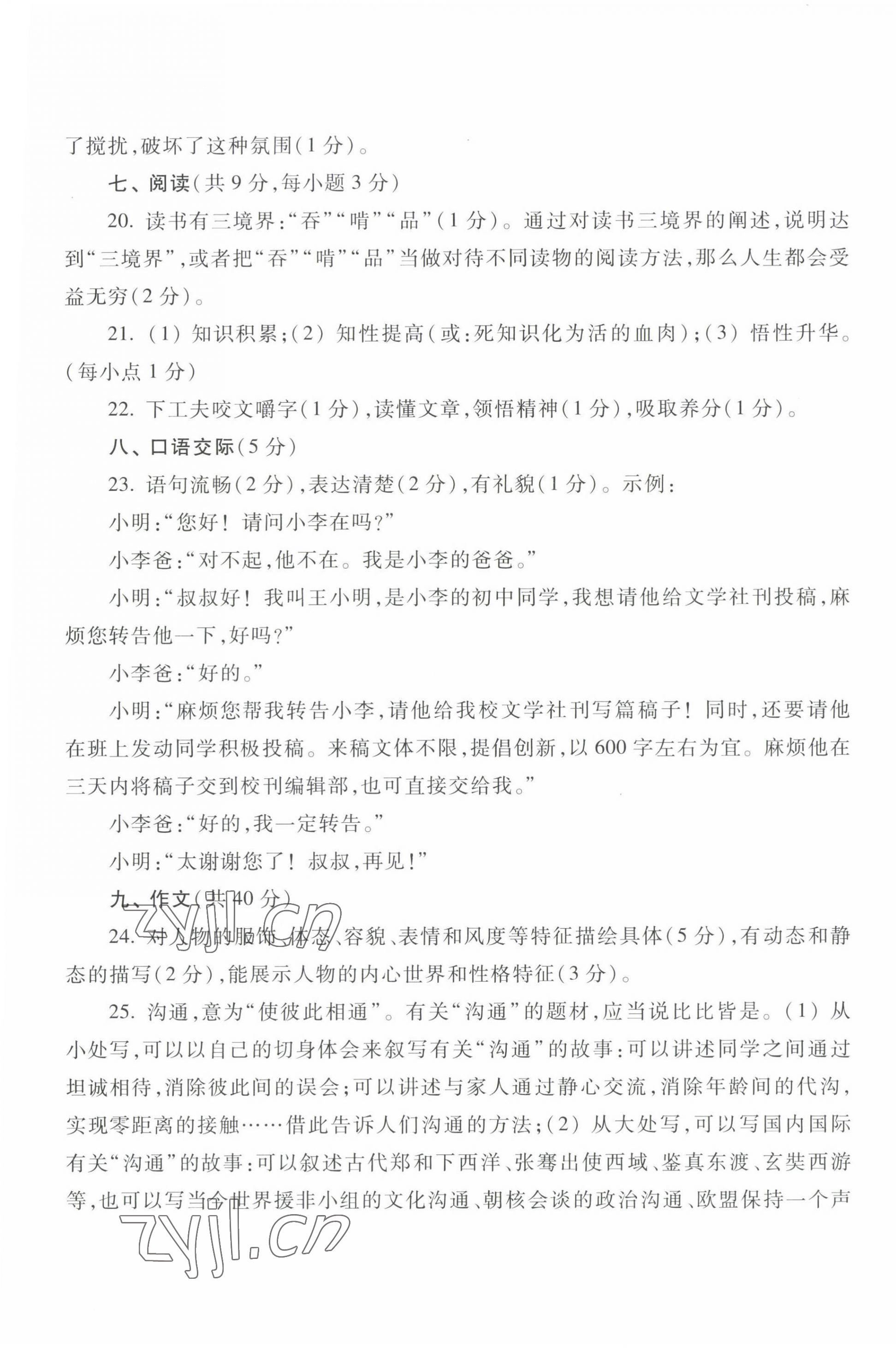 2022年中職生對口升學總復(fù)習總結(jié)練習冊高等教育出版社中職語文高教版 參考答案第13頁