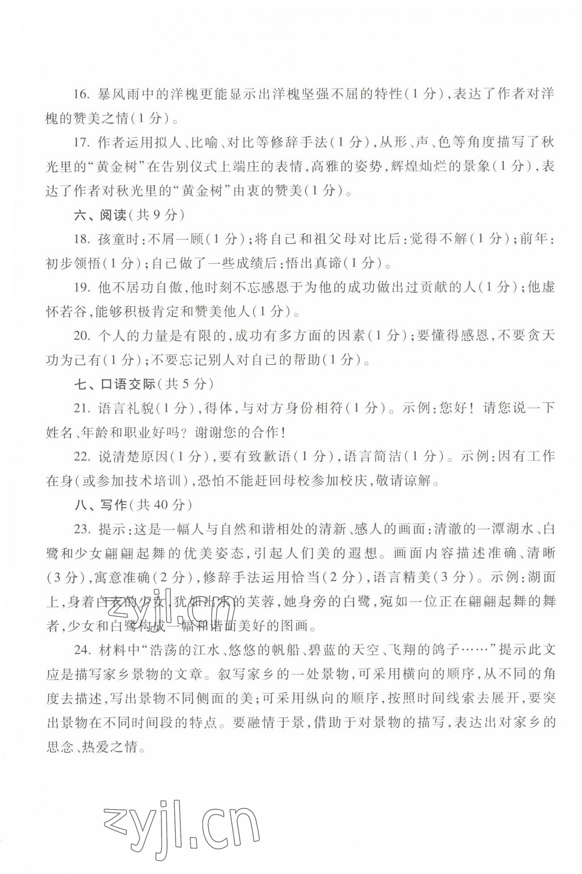 2022年中職生對(duì)口升學(xué)總復(fù)習(xí)總結(jié)練習(xí)冊(cè)高等教育出版社中職語(yǔ)文高教版 參考答案第5頁(yè)