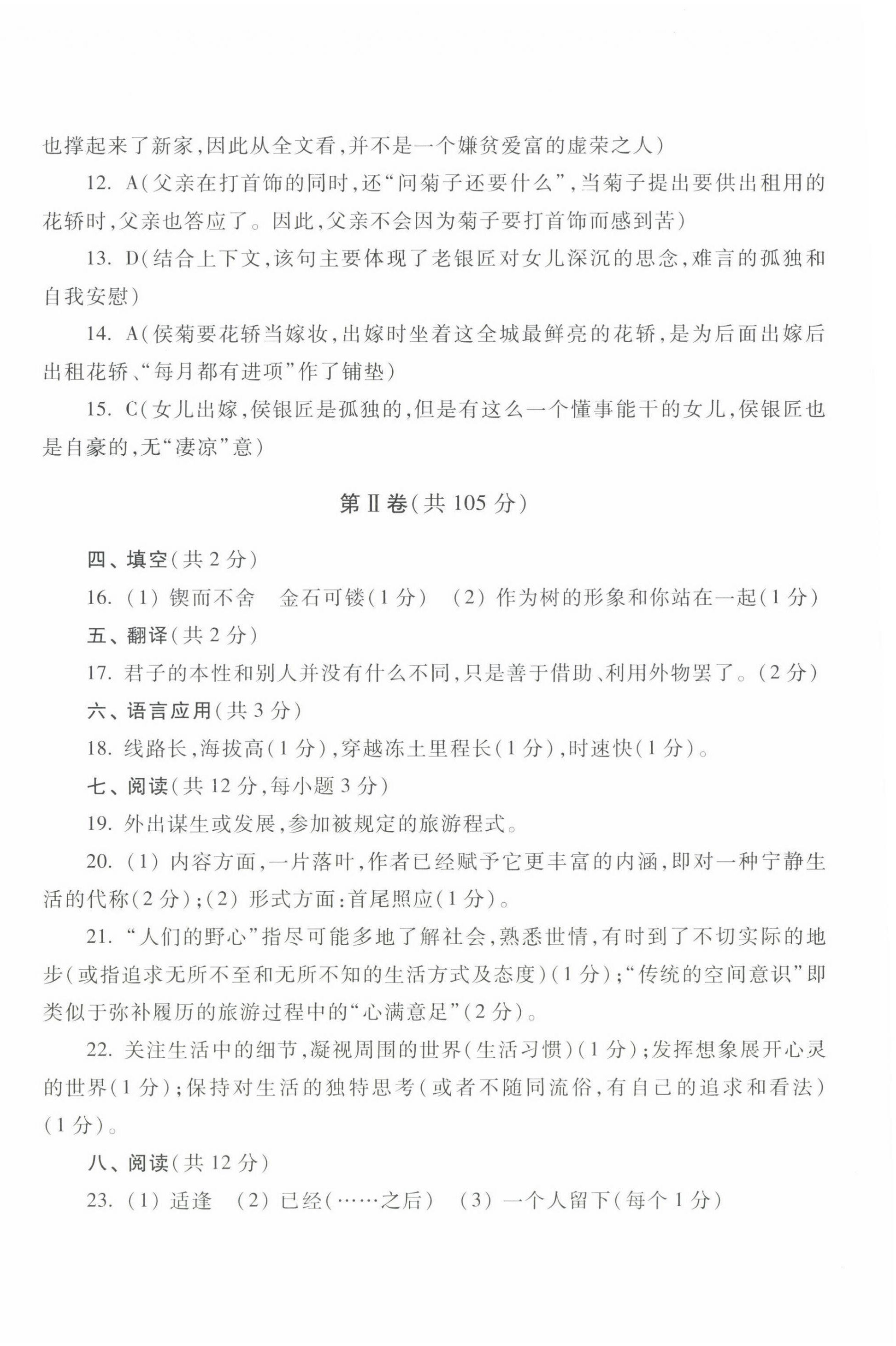 2022年中職生對口升學(xué)總復(fù)習(xí)總結(jié)練習(xí)冊高等教育出版社中職語文高教版 參考答案第20頁