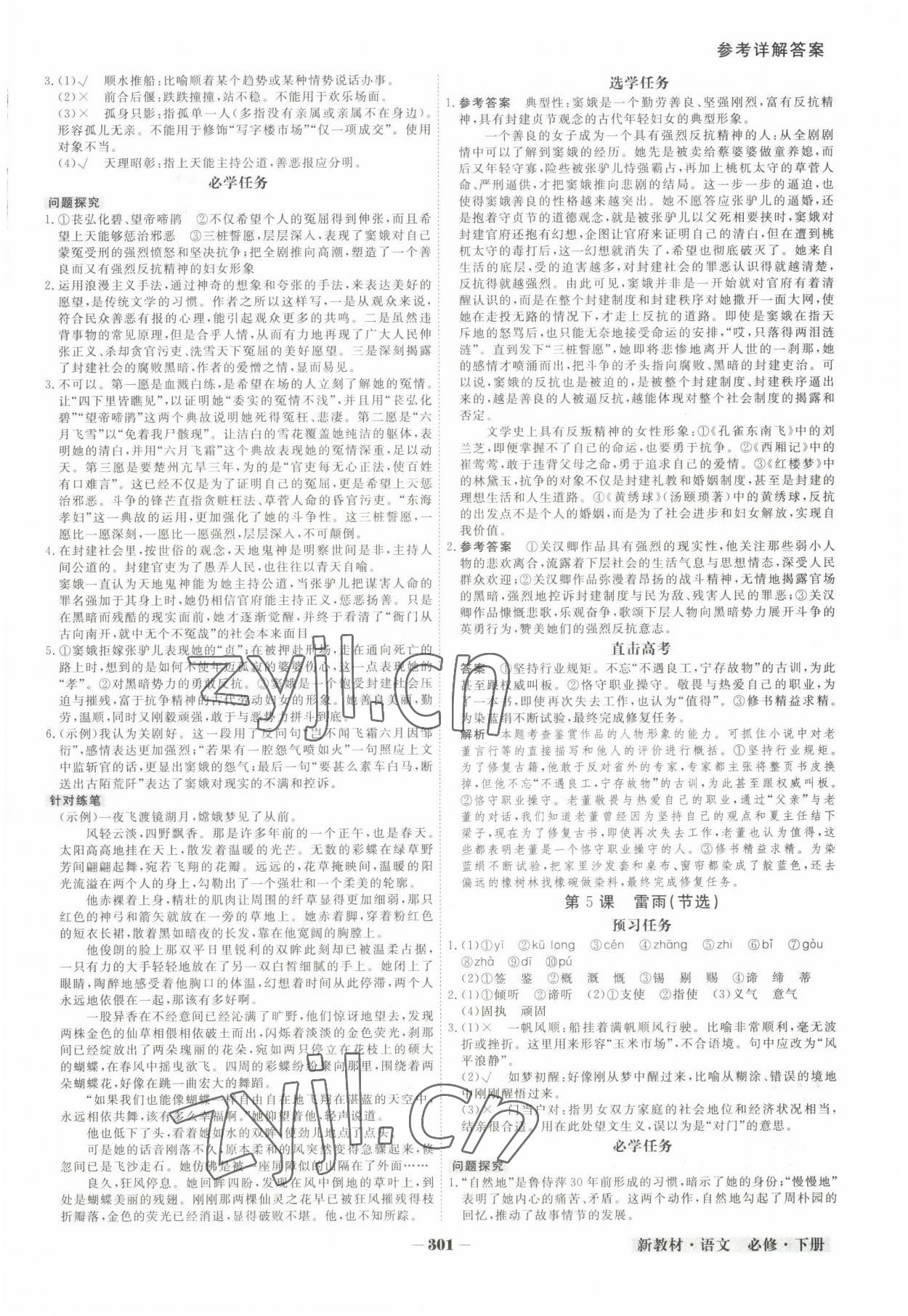 2022年金版教程高中新課程創(chuàng)新導(dǎo)學(xué)案高中語文必修下冊人教版 參考答案第6頁