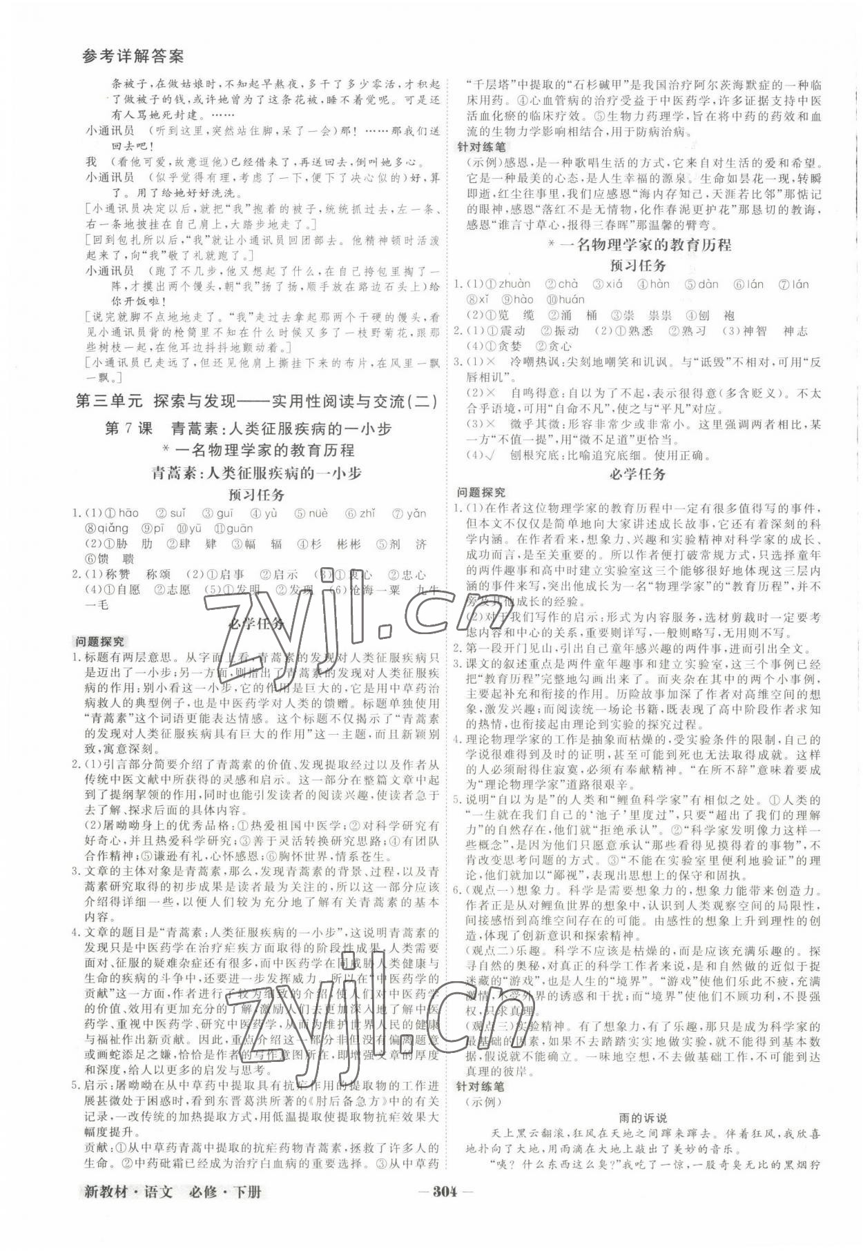 2022年金版教程高中新課程創(chuàng)新導(dǎo)學(xué)案高中語文必修下冊人教版 參考答案第9頁