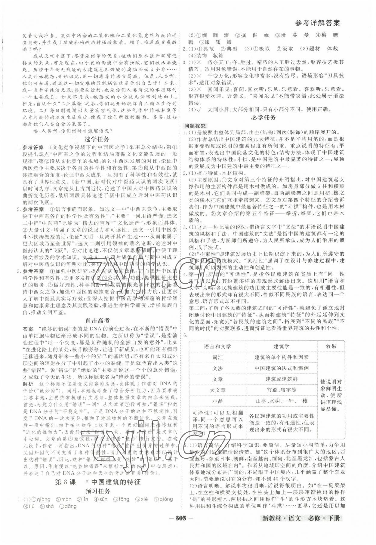 2022年金版教程高中新課程創(chuàng)新導(dǎo)學(xué)案高中語文必修下冊人教版 參考答案第10頁