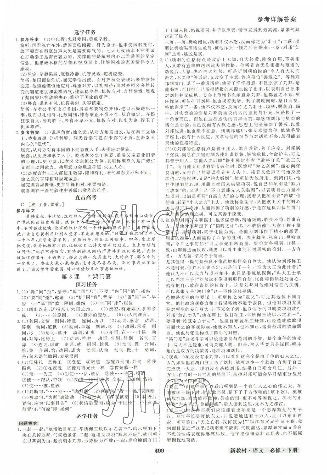 2022年金版教程高中新課程創(chuàng)新導學案高中語文必修下冊人教版 參考答案第4頁