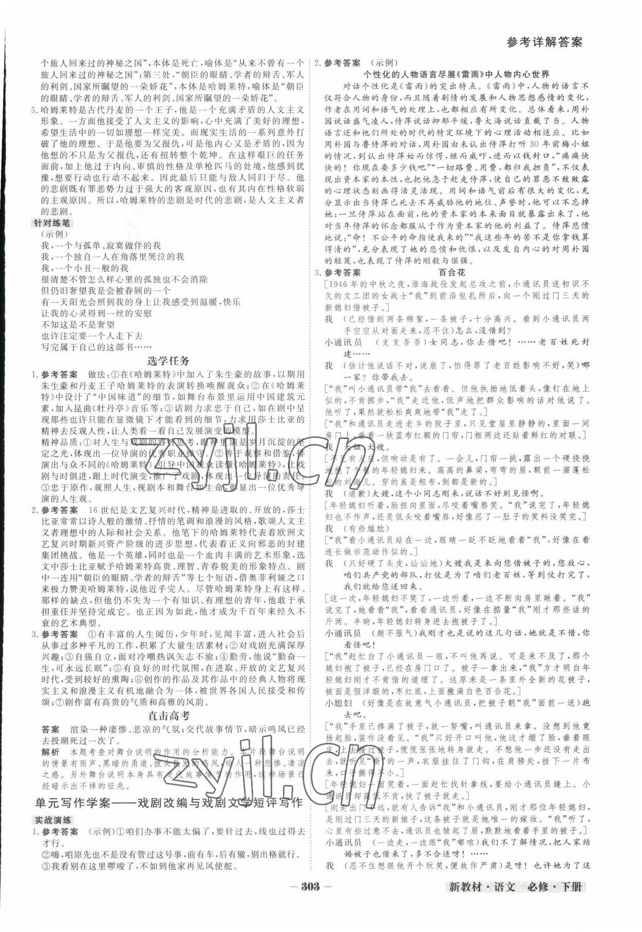 2022年金版教程高中新課程創(chuàng)新導(dǎo)學(xué)案高中語文必修下冊人教版 參考答案第8頁