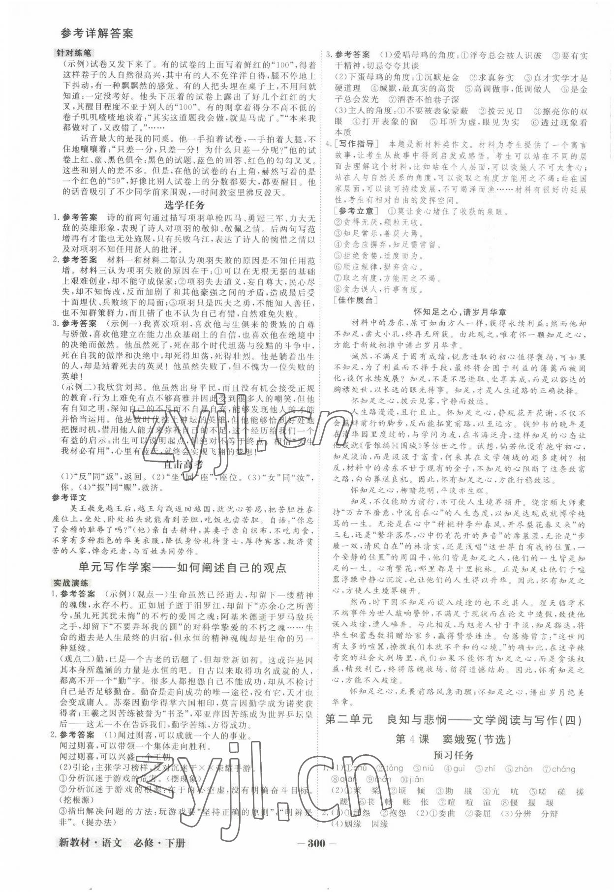 2022年金版教程高中新課程創(chuàng)新導(dǎo)學(xué)案高中語文必修下冊人教版 參考答案第5頁