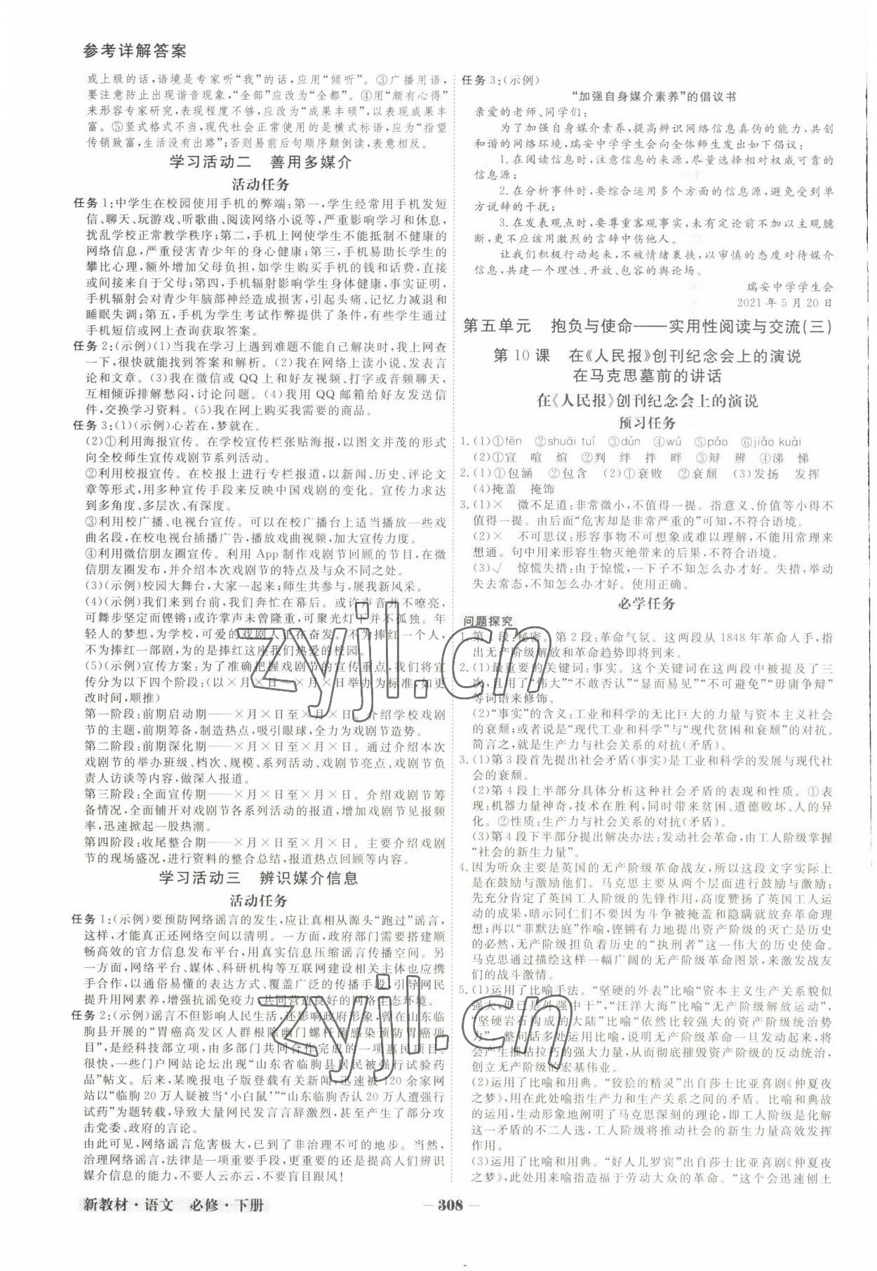 2022年金版教程高中新課程創(chuàng)新導(dǎo)學(xué)案高中語(yǔ)文必修下冊(cè)人教版 參考答案第13頁(yè)