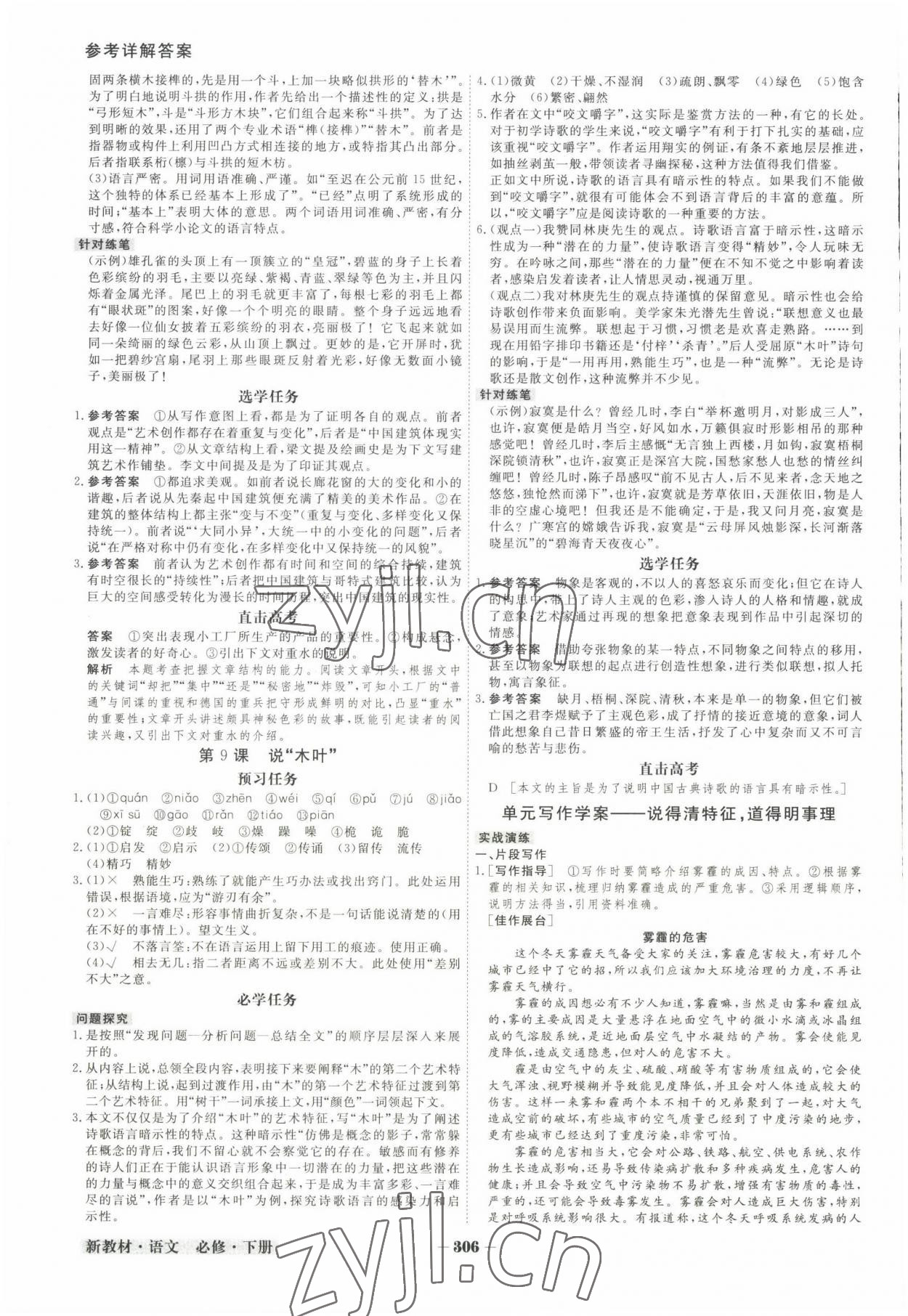 2022年金版教程高中新課程創(chuàng)新導學案高中語文必修下冊人教版 參考答案第11頁