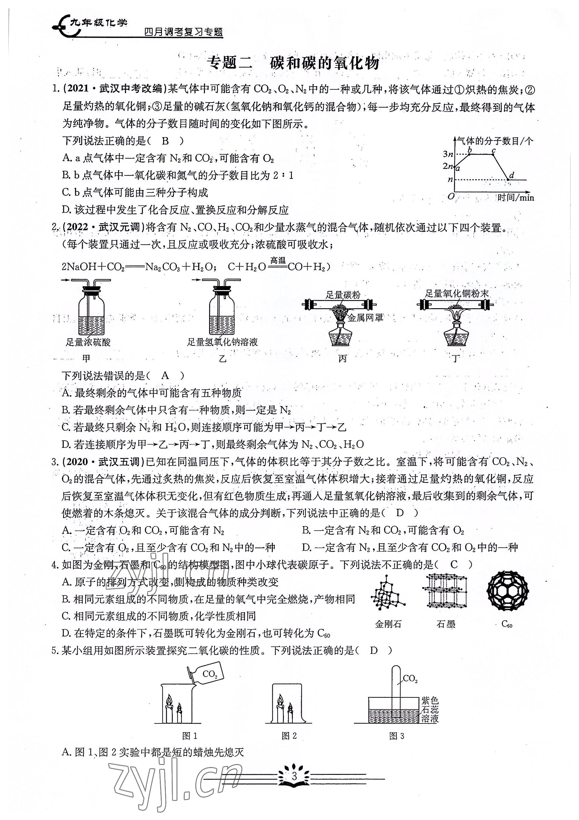 2022年思維新觀察四調核心考題復習化學 參考答案第3頁