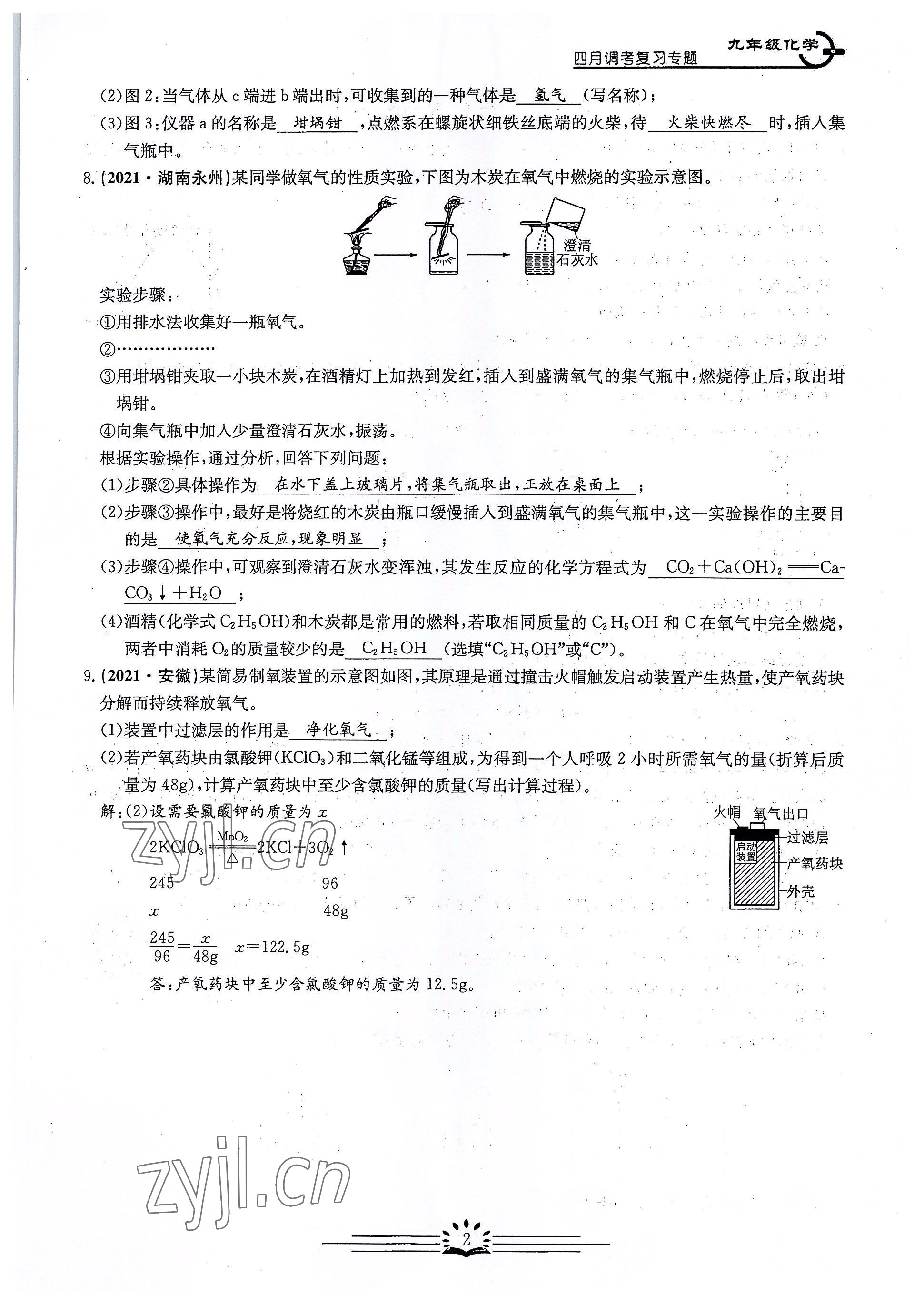 2022年思維新觀察四調核心考題復習化學 參考答案第2頁