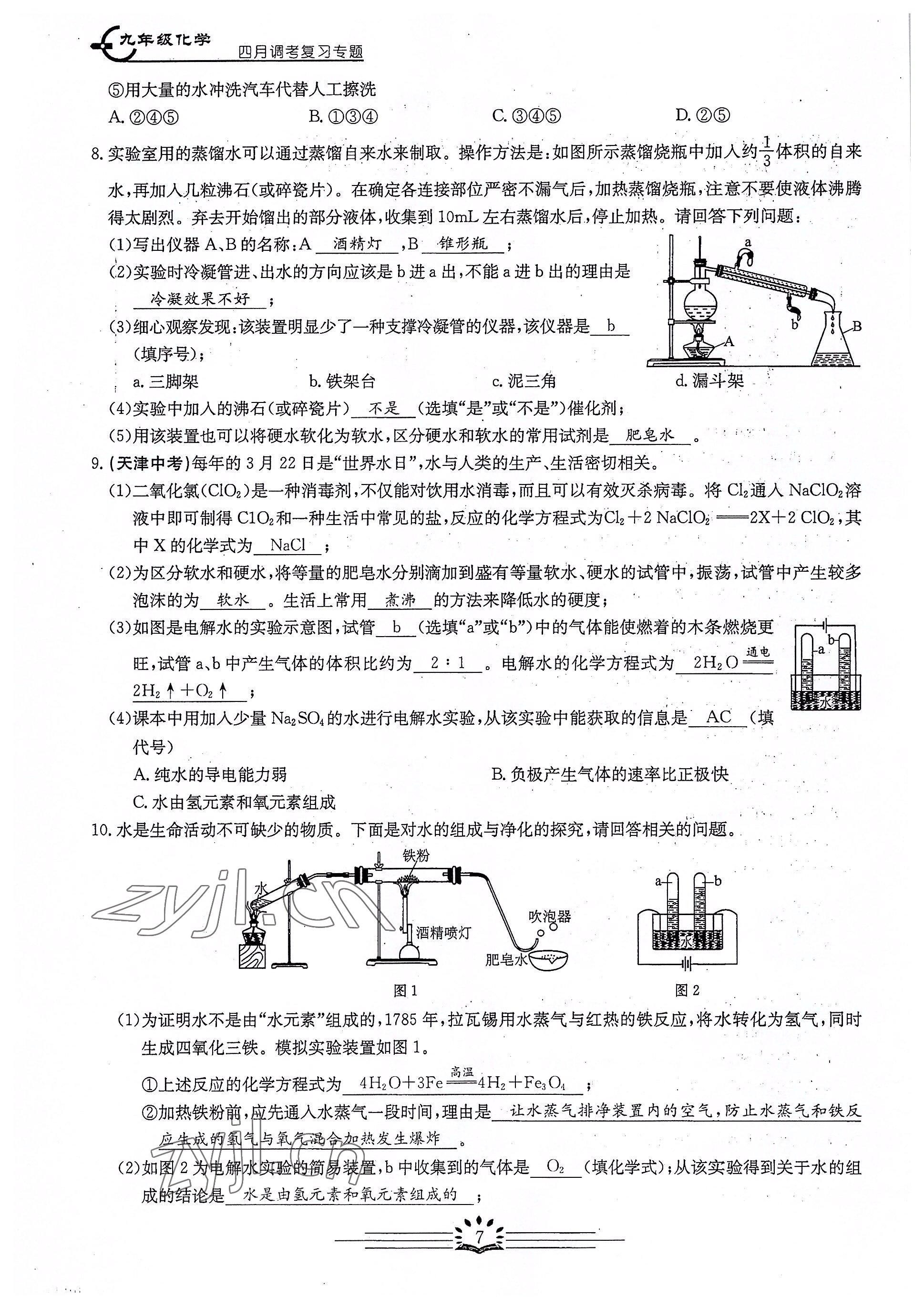 2022年思維新觀察四調核心考題復習化學 參考答案第7頁