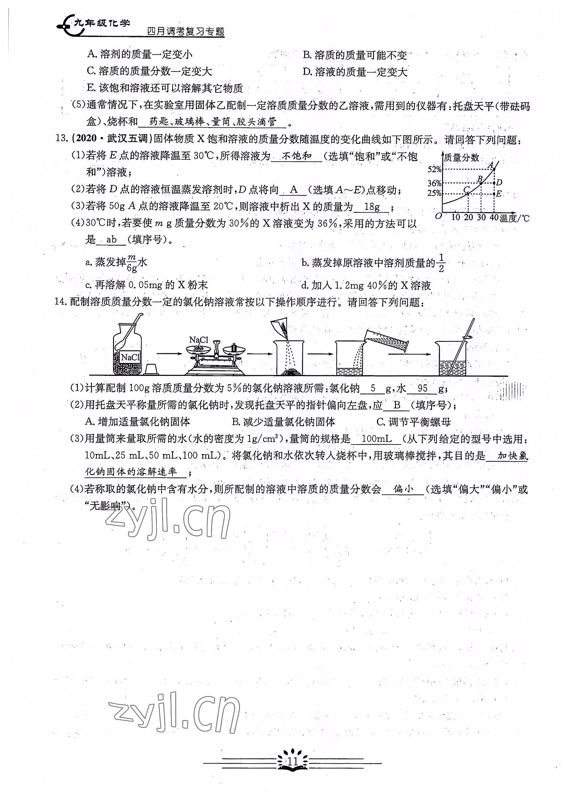 2022年思維新觀察四調核心考題復習化學 參考答案第11頁