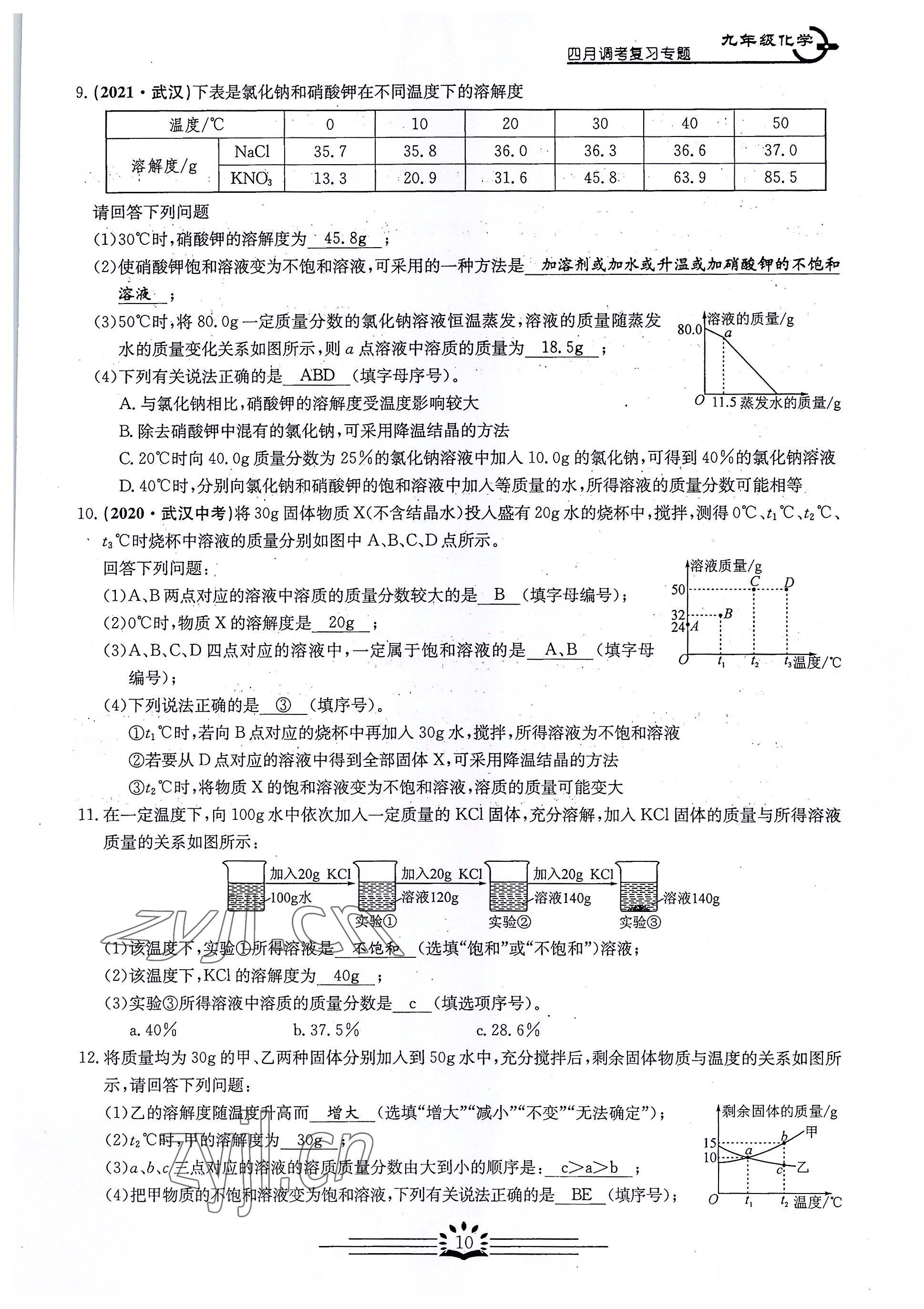 2022年思維新觀察四調核心考題復習化學 參考答案第10頁
