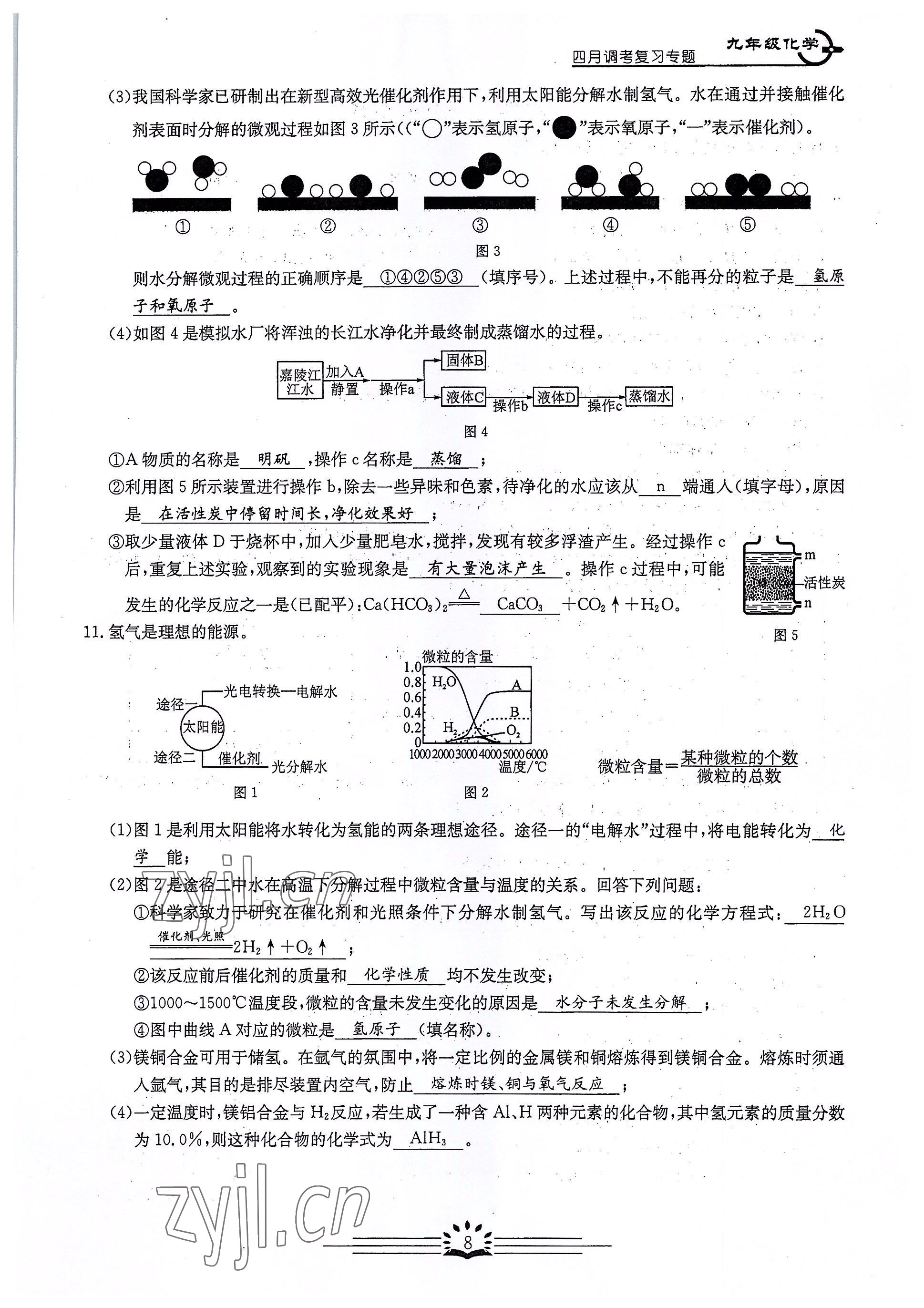 2022年思維新觀察四調核心考題復習化學 參考答案第8頁
