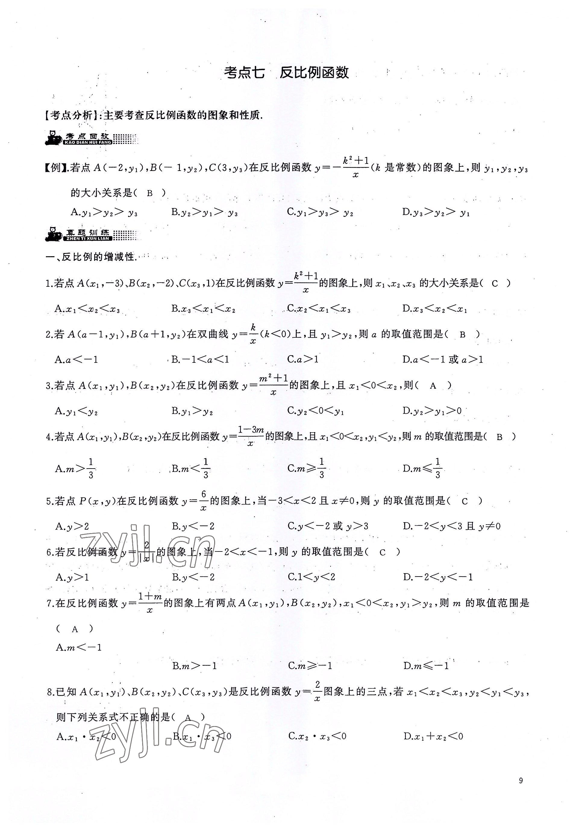 2022年思維新觀察四調核心考題復習數學 參考答案第9頁