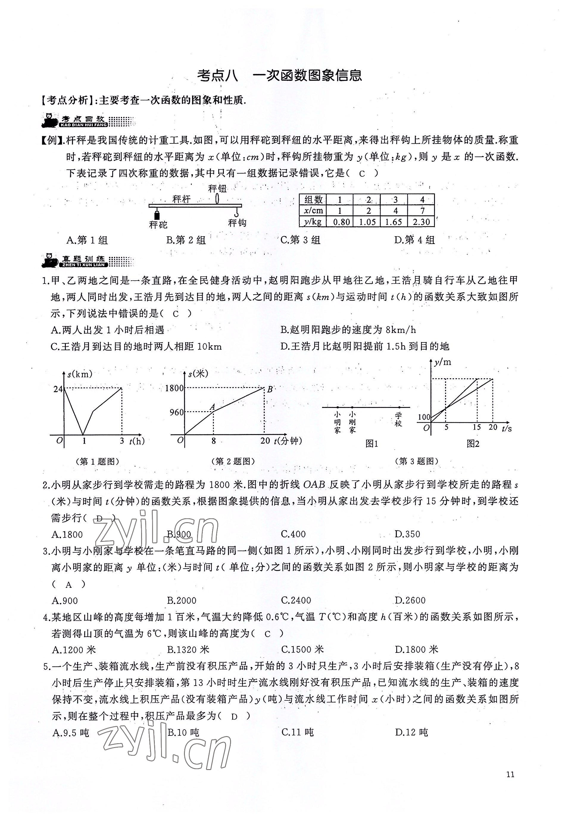 2022年思維新觀察四調核心考題復習數學 參考答案第11頁
