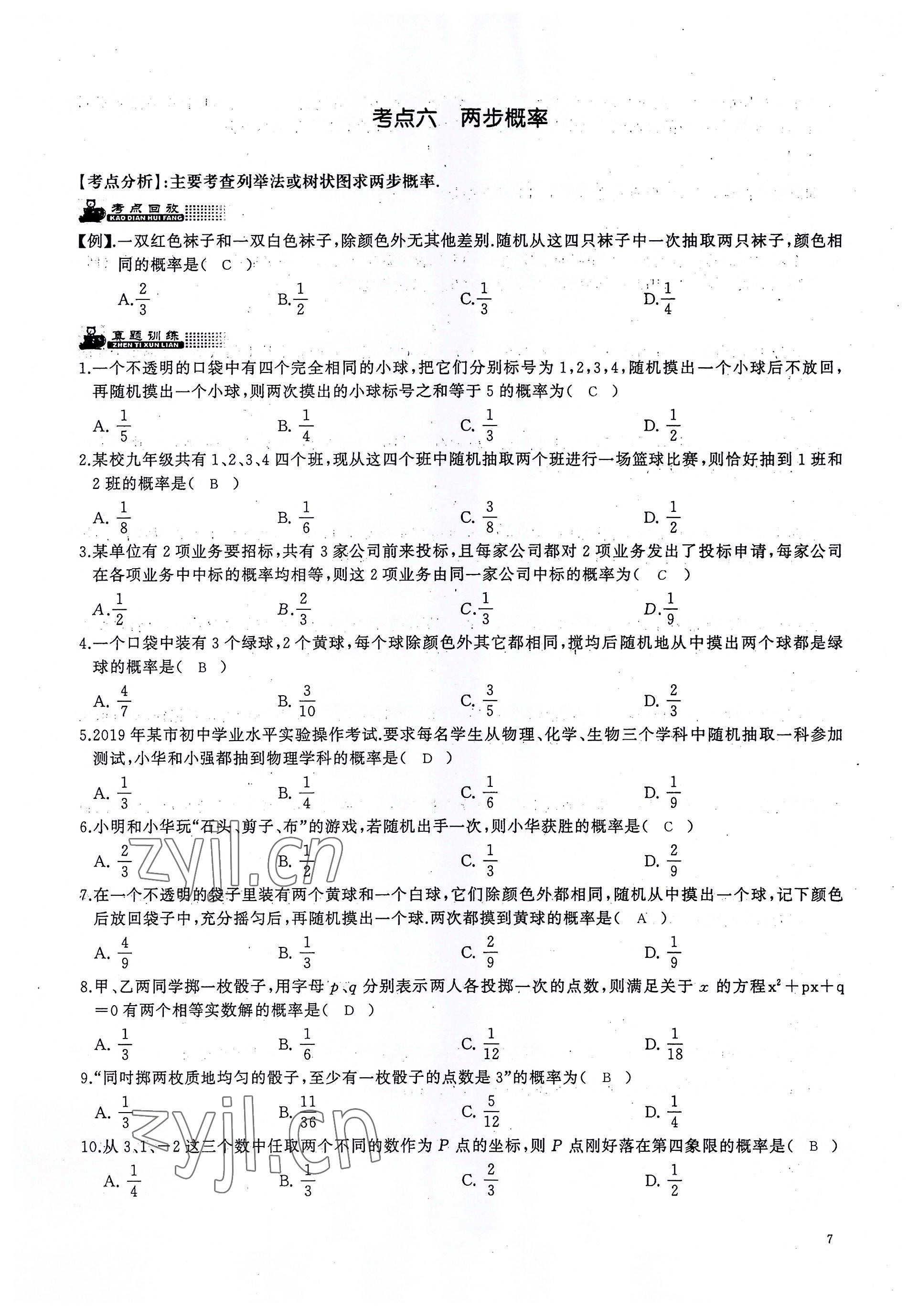 2022年思維新觀察四調核心考題復習數學 參考答案第7頁