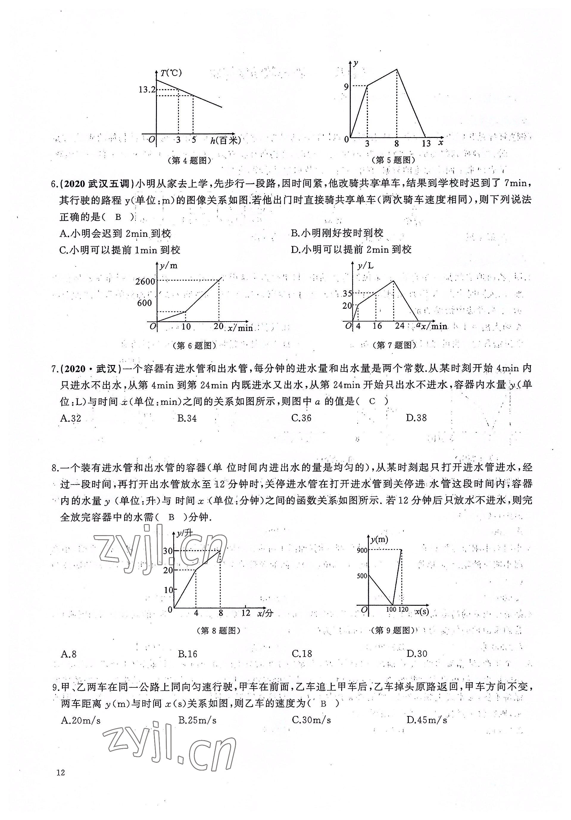2022年思維新觀察四調核心考題復習數學 參考答案第12頁