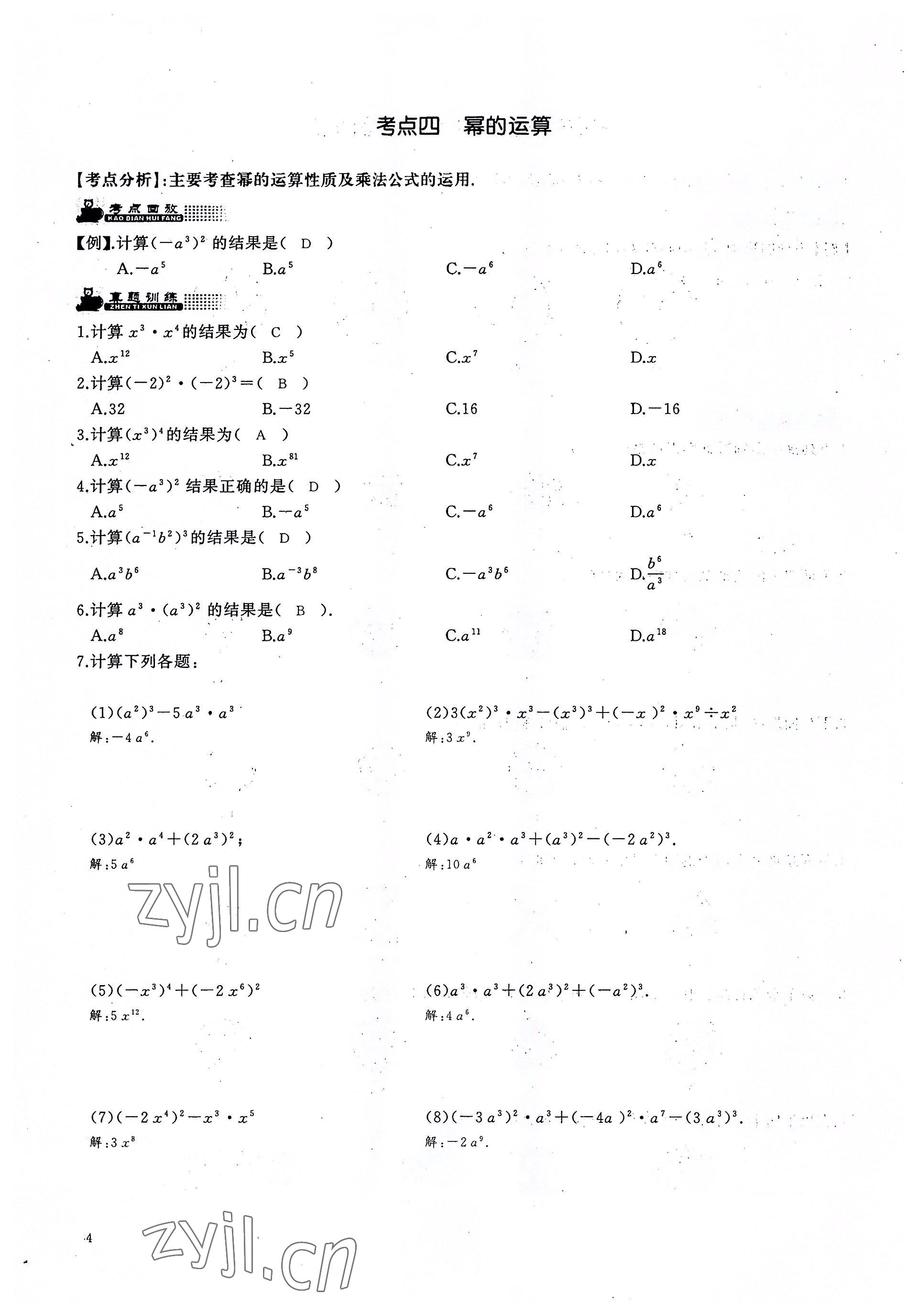 2022年思維新觀察四調核心考題復習數學 參考答案第4頁