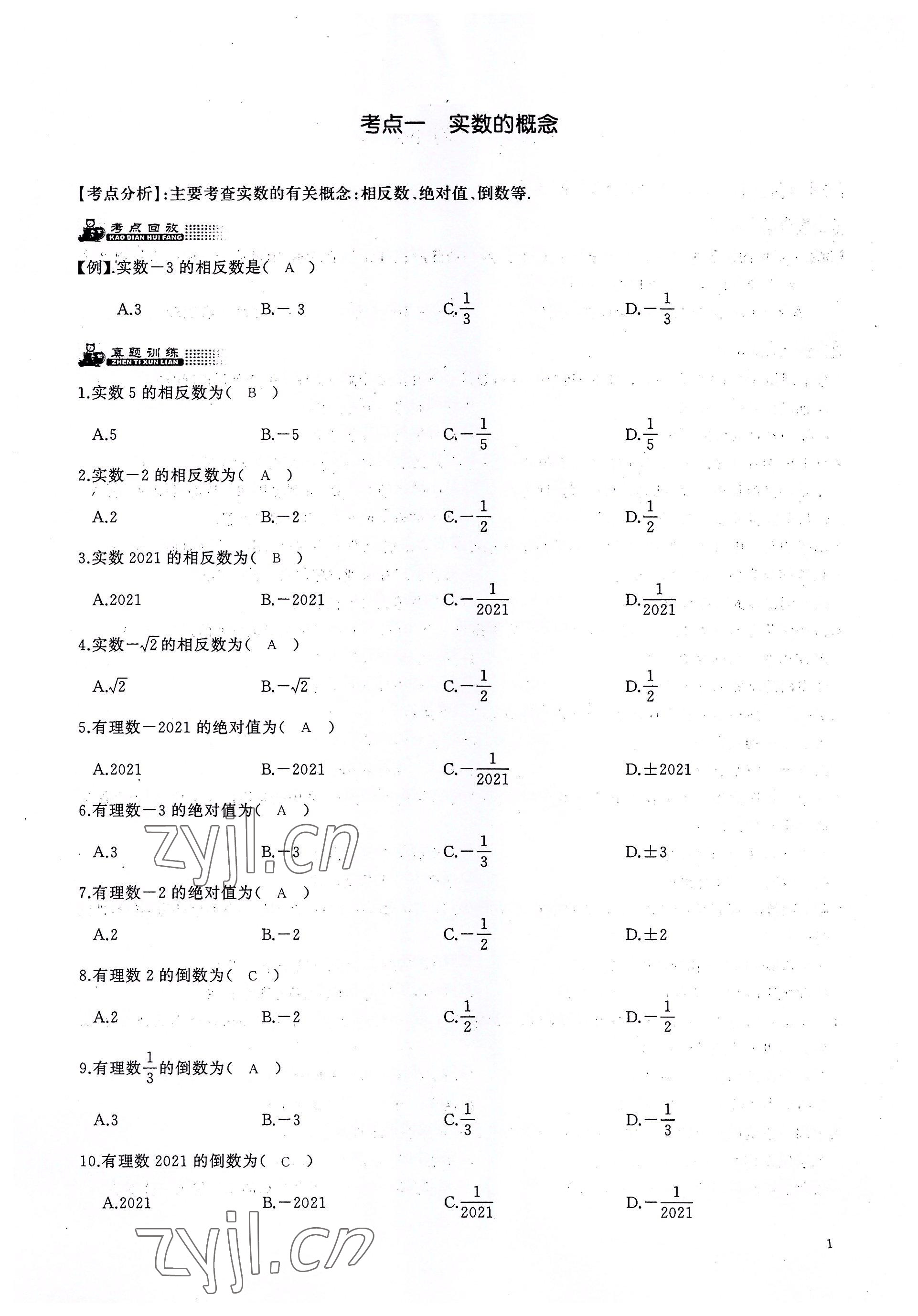 2022年思維新觀察四調核心考題復習數學 參考答案第1頁