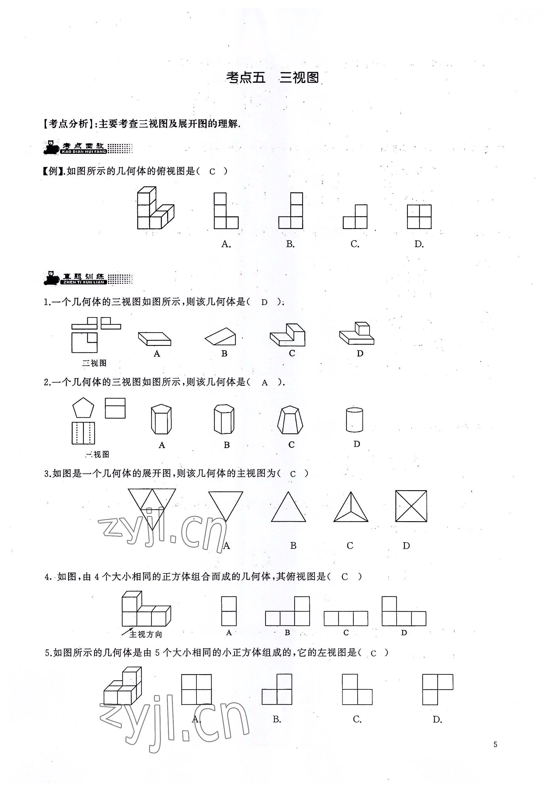 2022年思維新觀察四調核心考題復習數學 參考答案第5頁