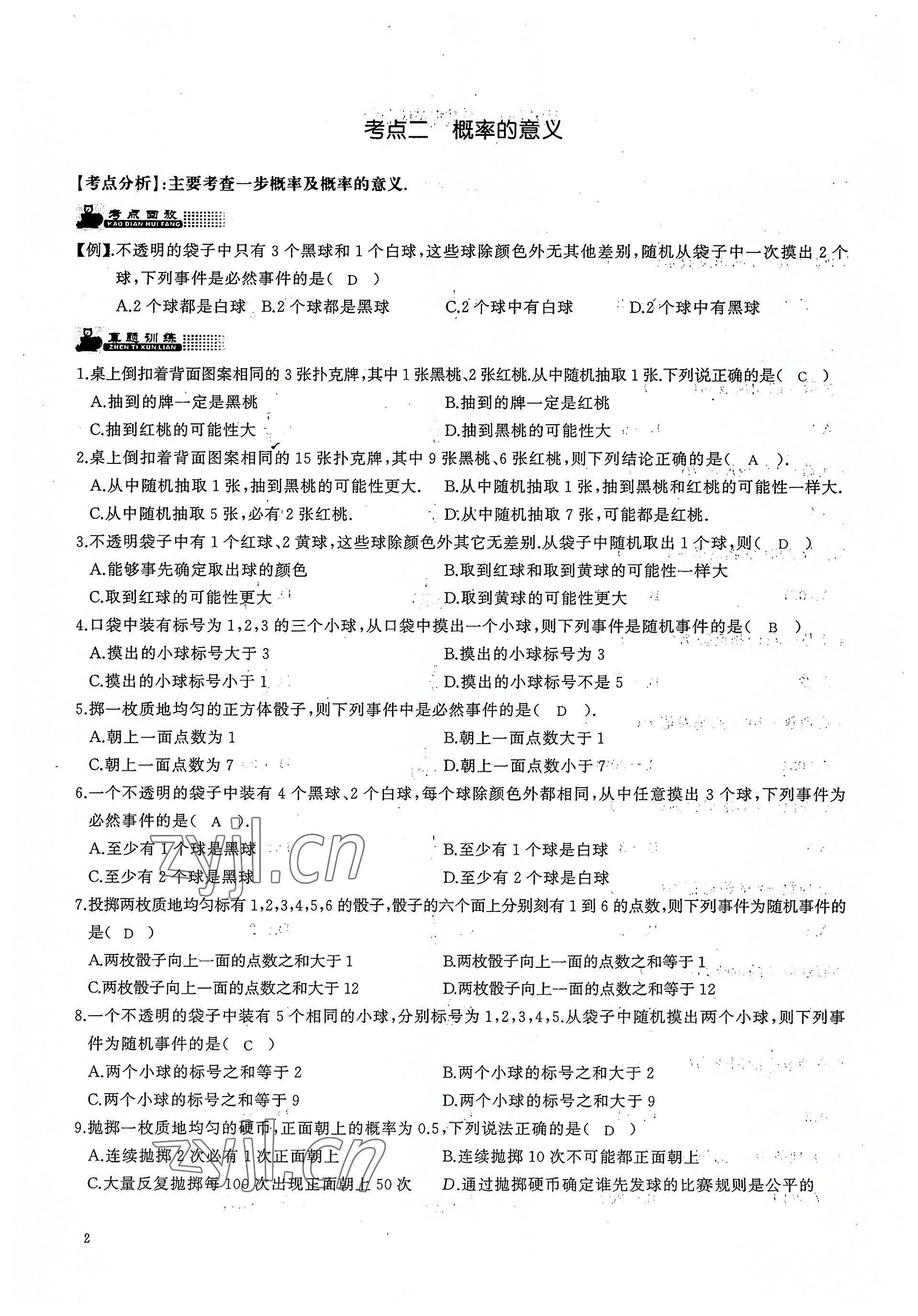 2022年思維新觀察四調核心考題復習數學 參考答案第2頁
