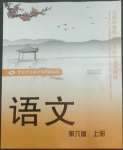 2022年語(yǔ)文中國(guó)勞動(dòng)社會(huì)保障出版社第六版上冊(cè)