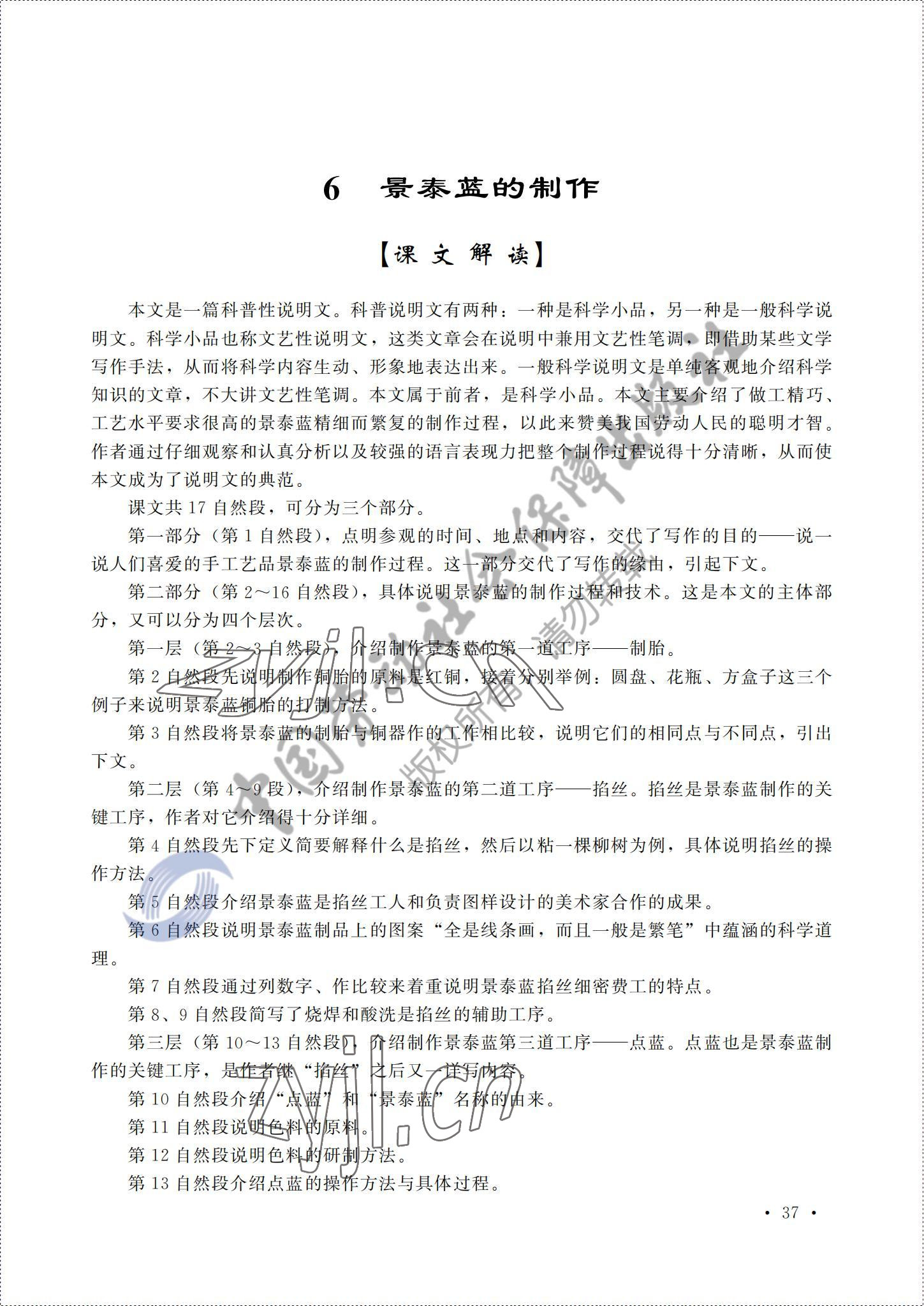 2022年語(yǔ)文中國(guó)勞動(dòng)社會(huì)保障出版社第六版上冊(cè) 參考答案第33頁(yè)