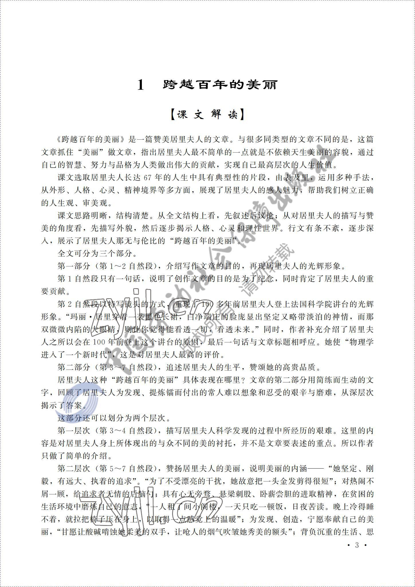 2022年語文中國勞動(dòng)社會(huì)保障出版社第六版上冊(cè) 參考答案第1頁