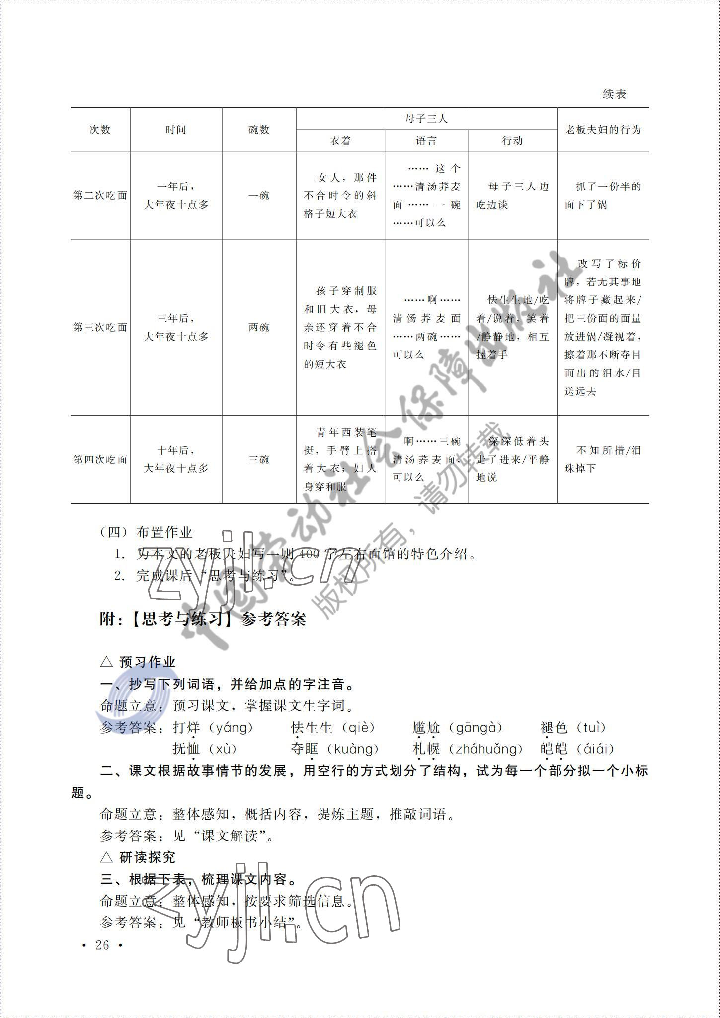 2022年語文中國勞動社會保障出版社第六版上冊 參考答案第24頁