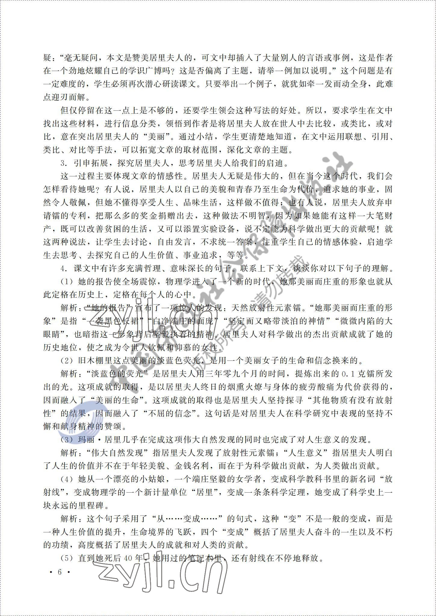 2022年語文中國勞動(dòng)社會(huì)保障出版社第六版上冊(cè) 參考答案第4頁