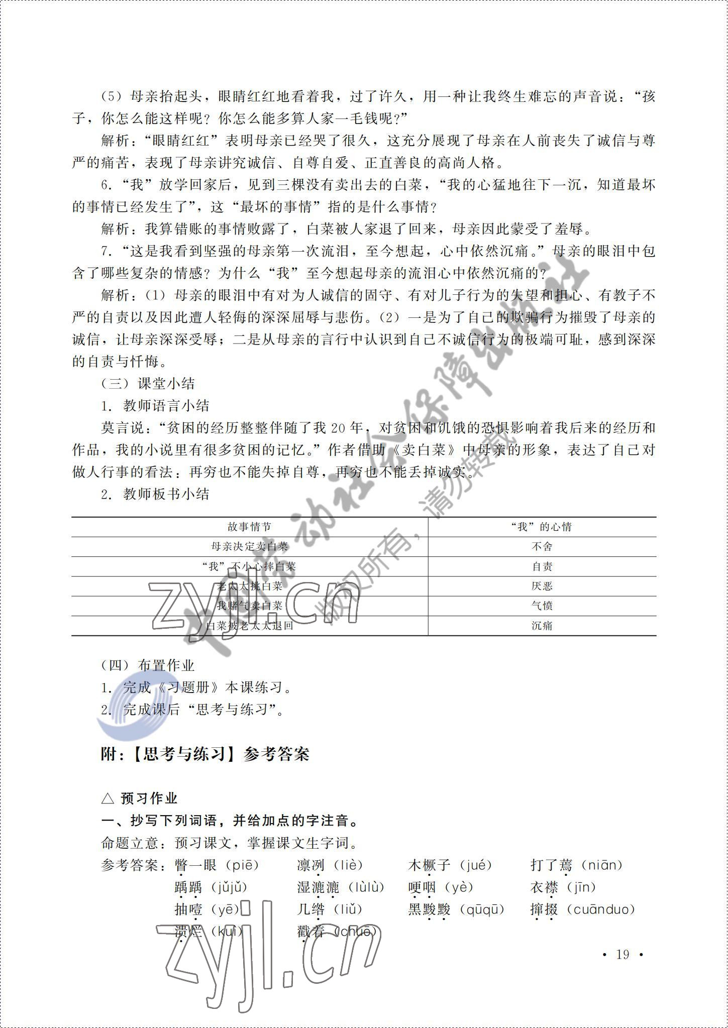 2022年語文中國勞動社會保障出版社第六版上冊 參考答案第17頁