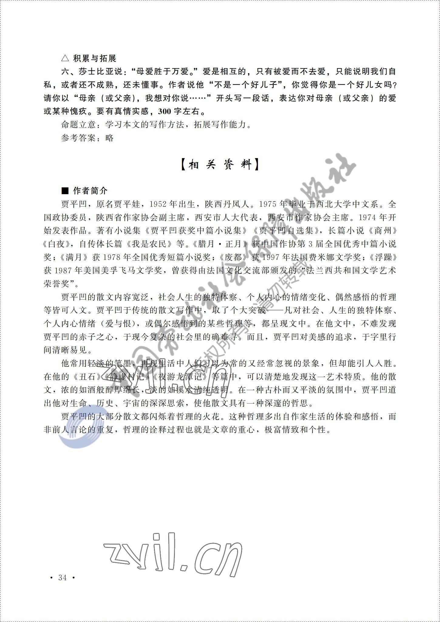 2022年語文中國勞動(dòng)社會(huì)保障出版社第六版上冊(cè) 參考答案第32頁