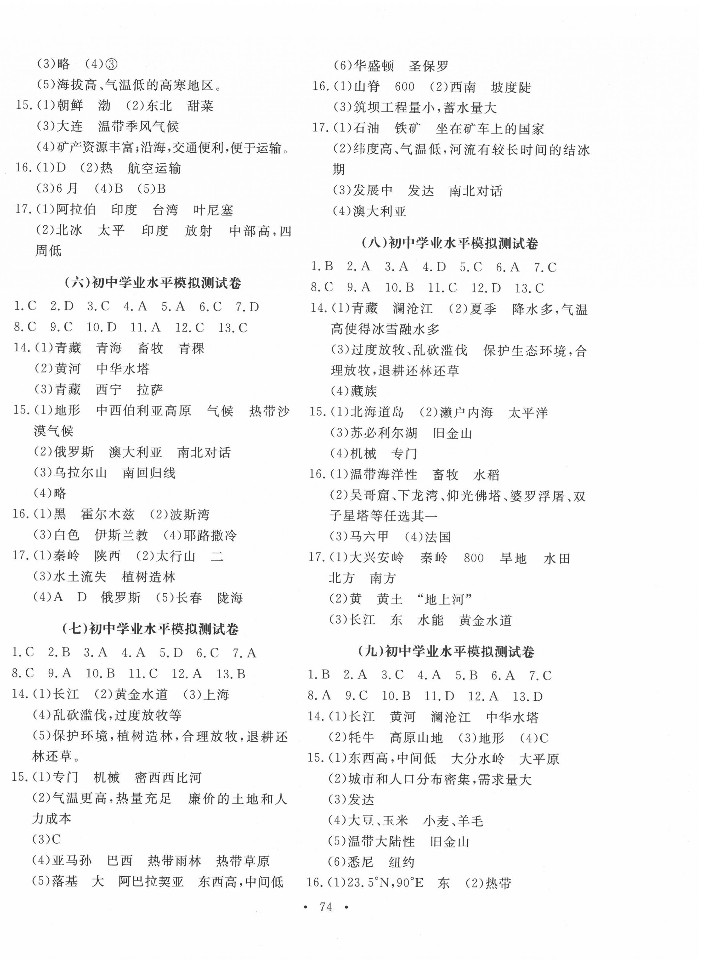 2022年学业水平测试卷地理青海专版 第2页