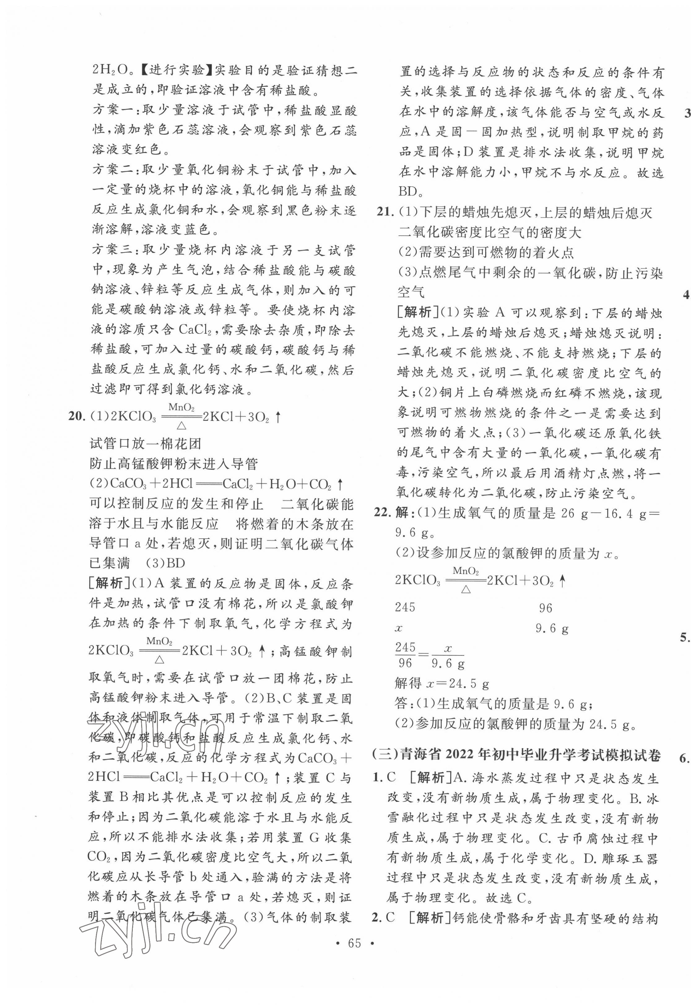 2022年学业水平测试卷化学青海专版 第5页