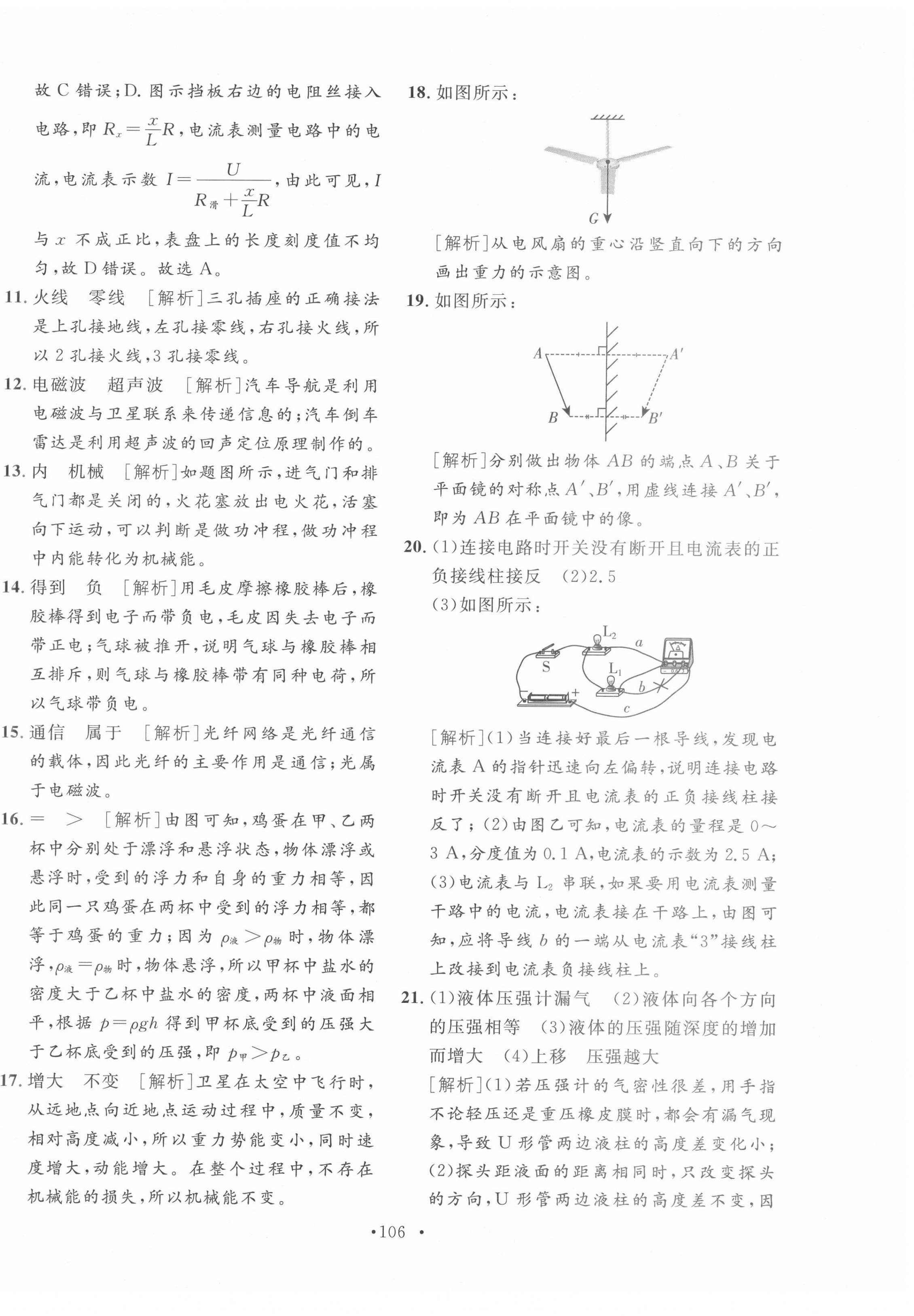 2022年學(xué)業(yè)水平測試卷物理青海專版 第6頁