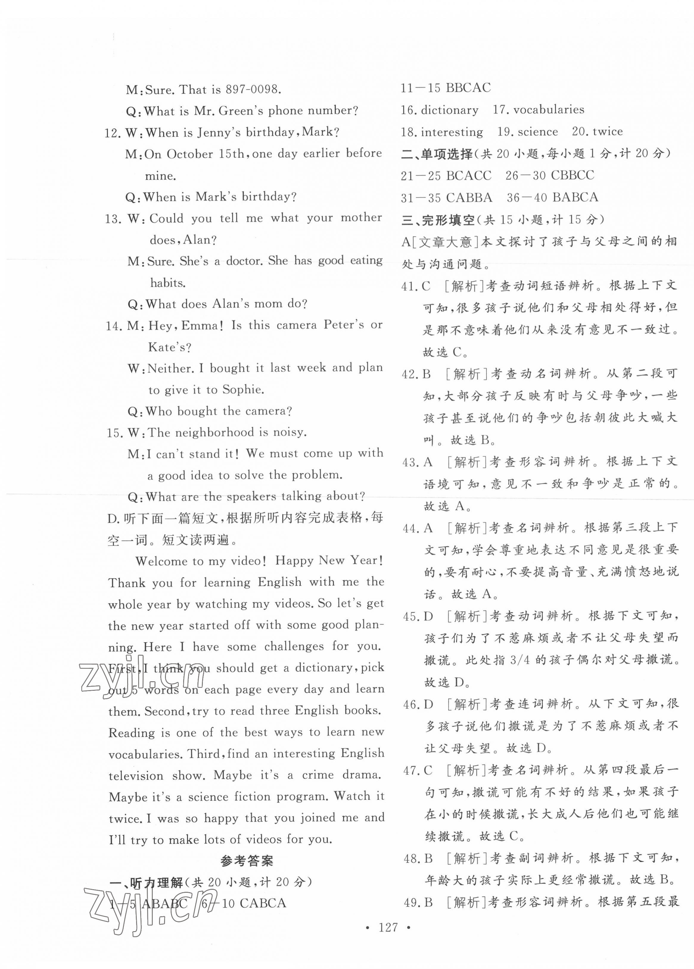 2022年學(xué)業(yè)水平測(cè)試卷英語(yǔ)青海專版 第7頁(yè)