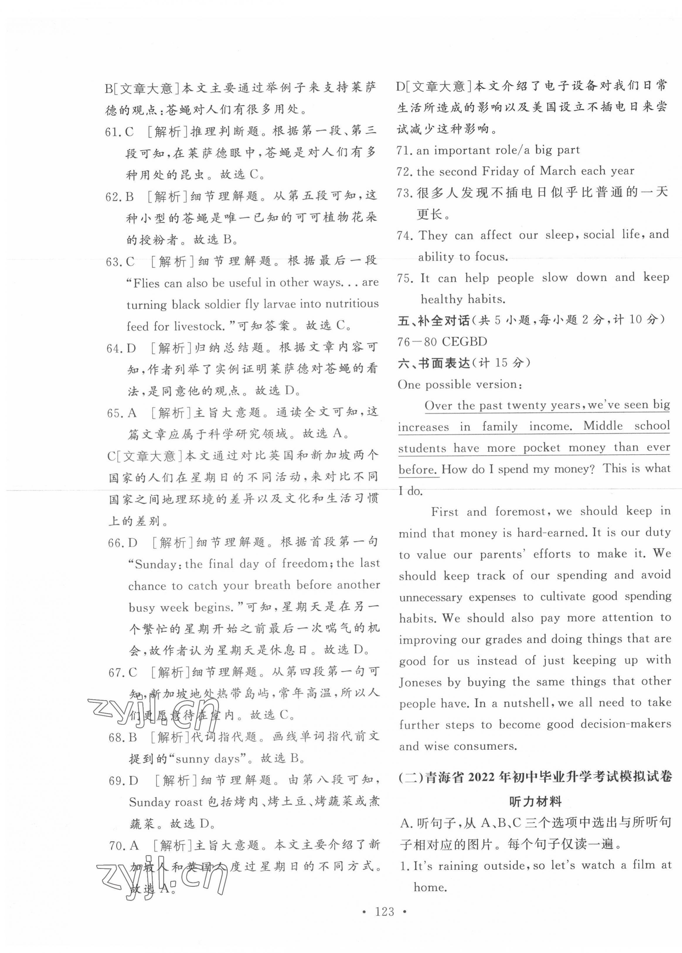 2022年学业水平测试卷英语青海专版 第3页