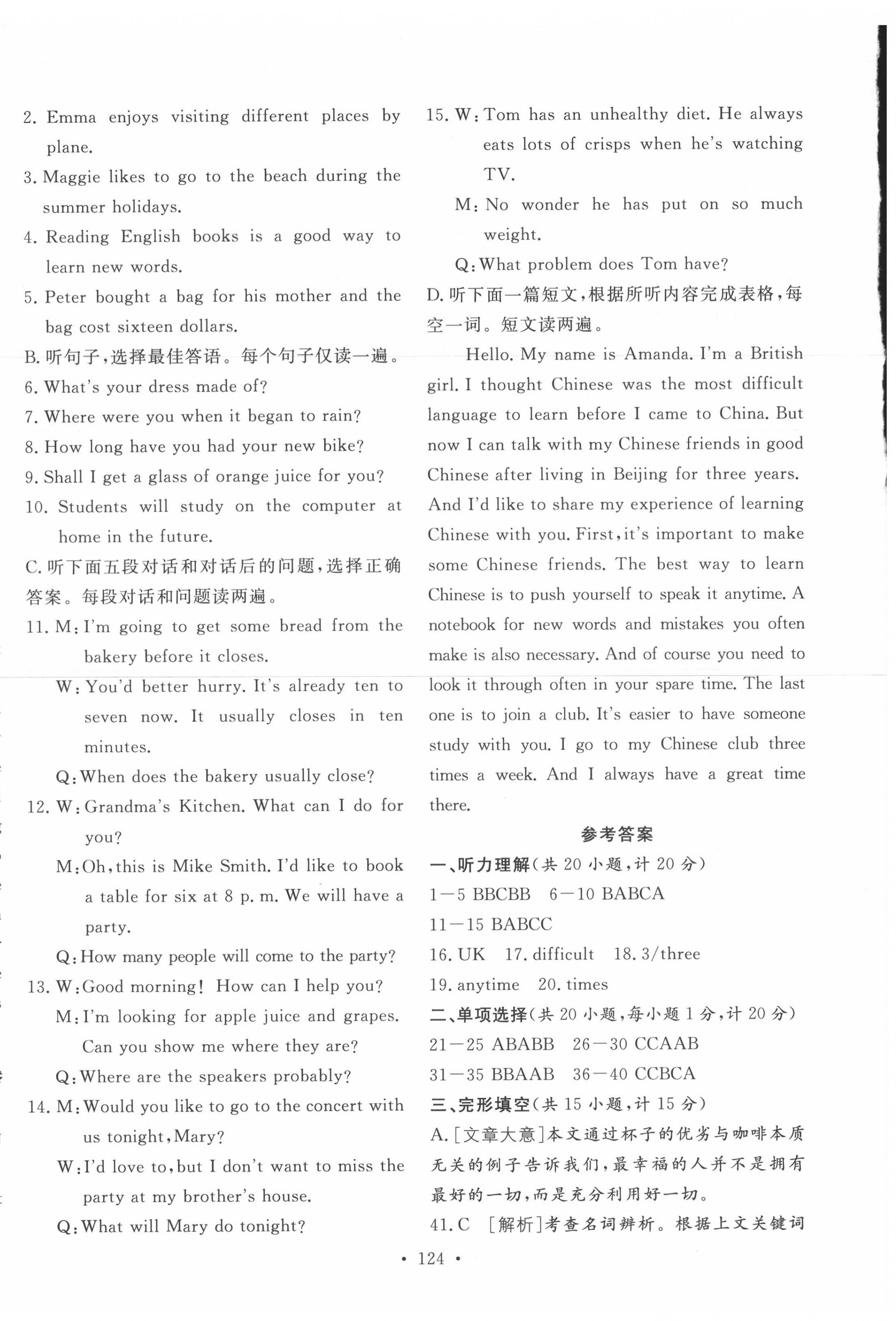 2022年學(xué)業(yè)水平測(cè)試卷英語(yǔ)青海專(zhuān)版 第4頁(yè)