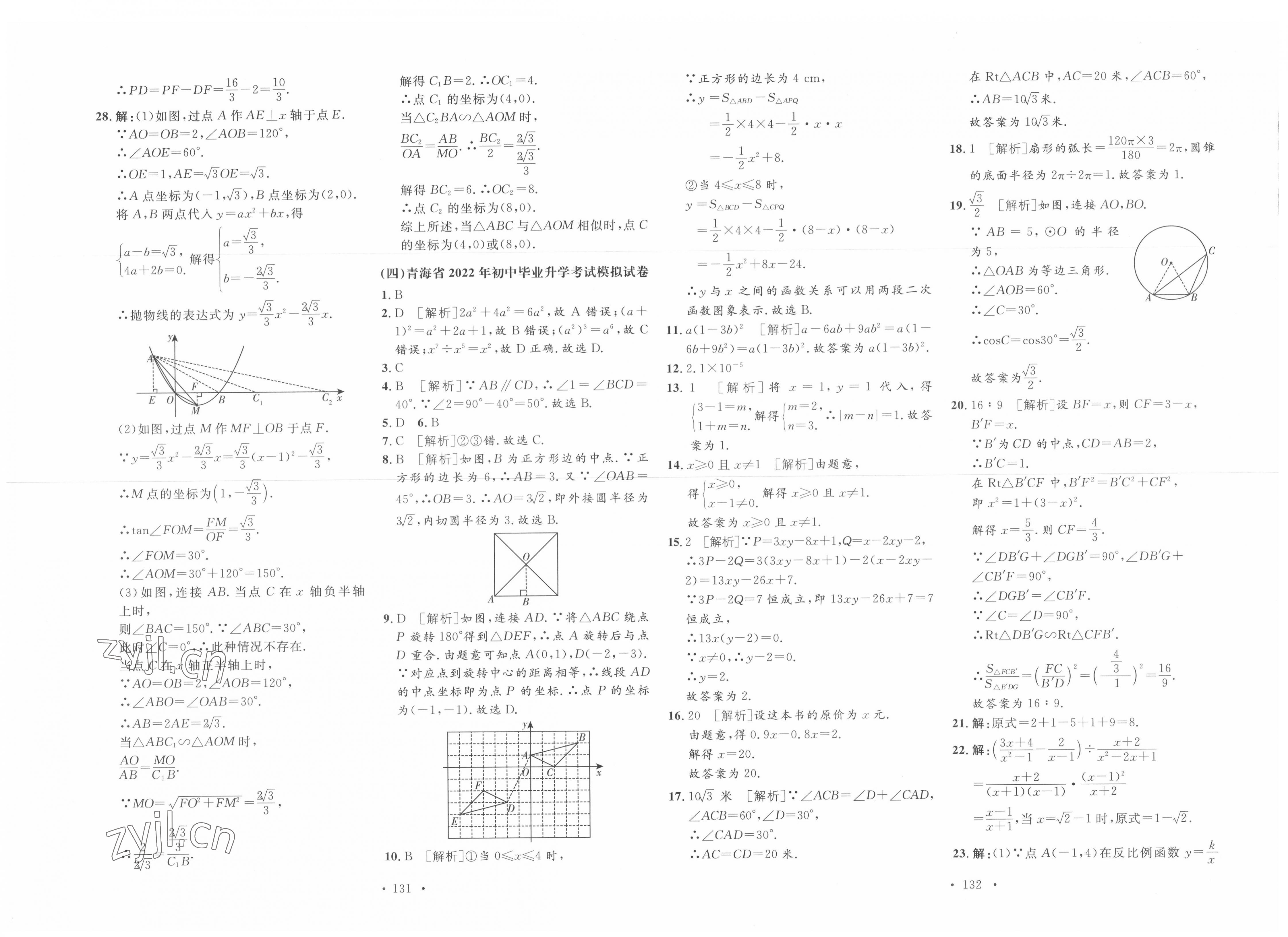 2022年学业水平测试卷数学青海专版 第6页