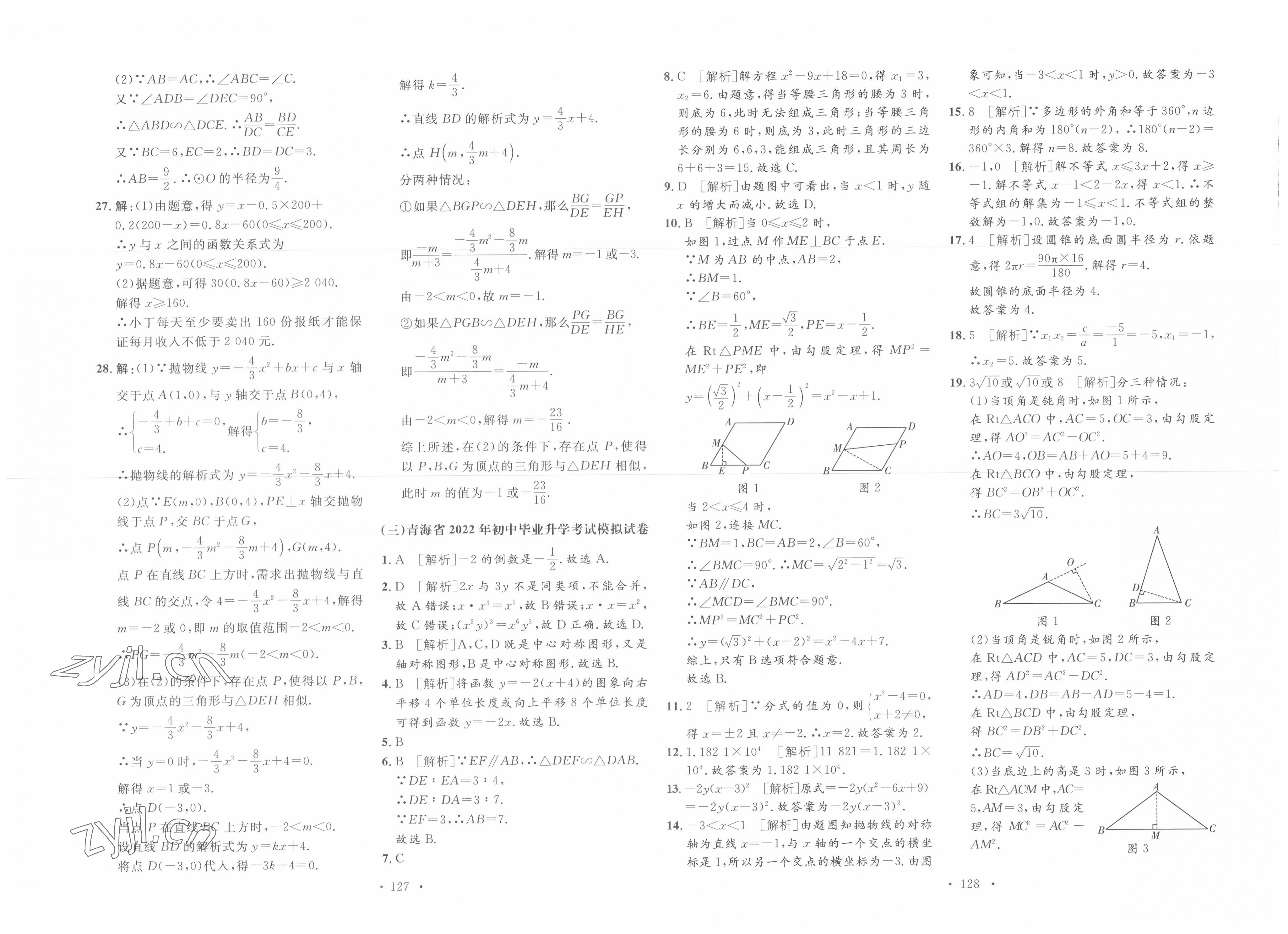 2022年學業(yè)水平測試卷數學青海專版 第4頁