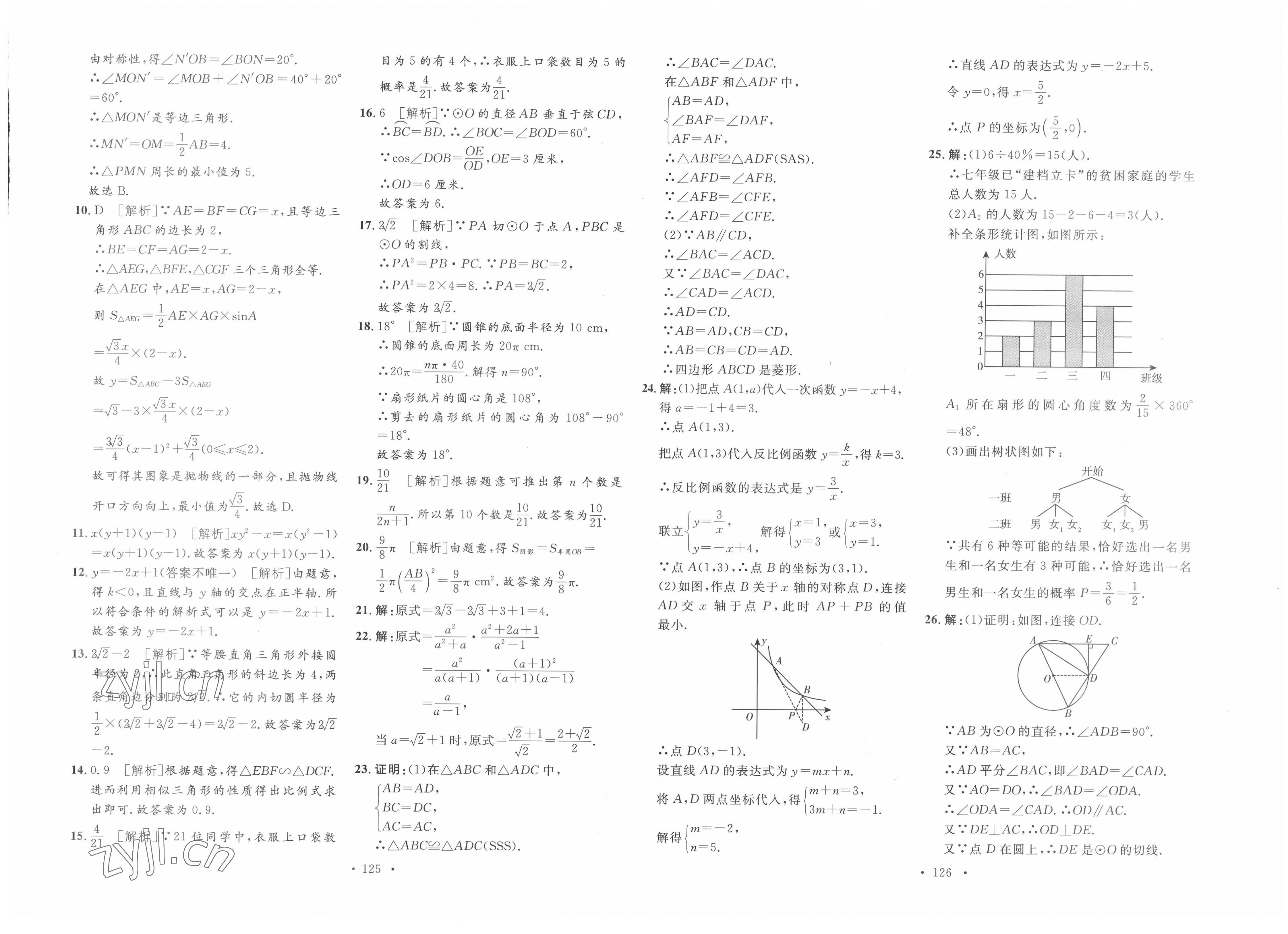 2022年學(xué)業(yè)水平測試卷數(shù)學(xué)青海專版 第3頁