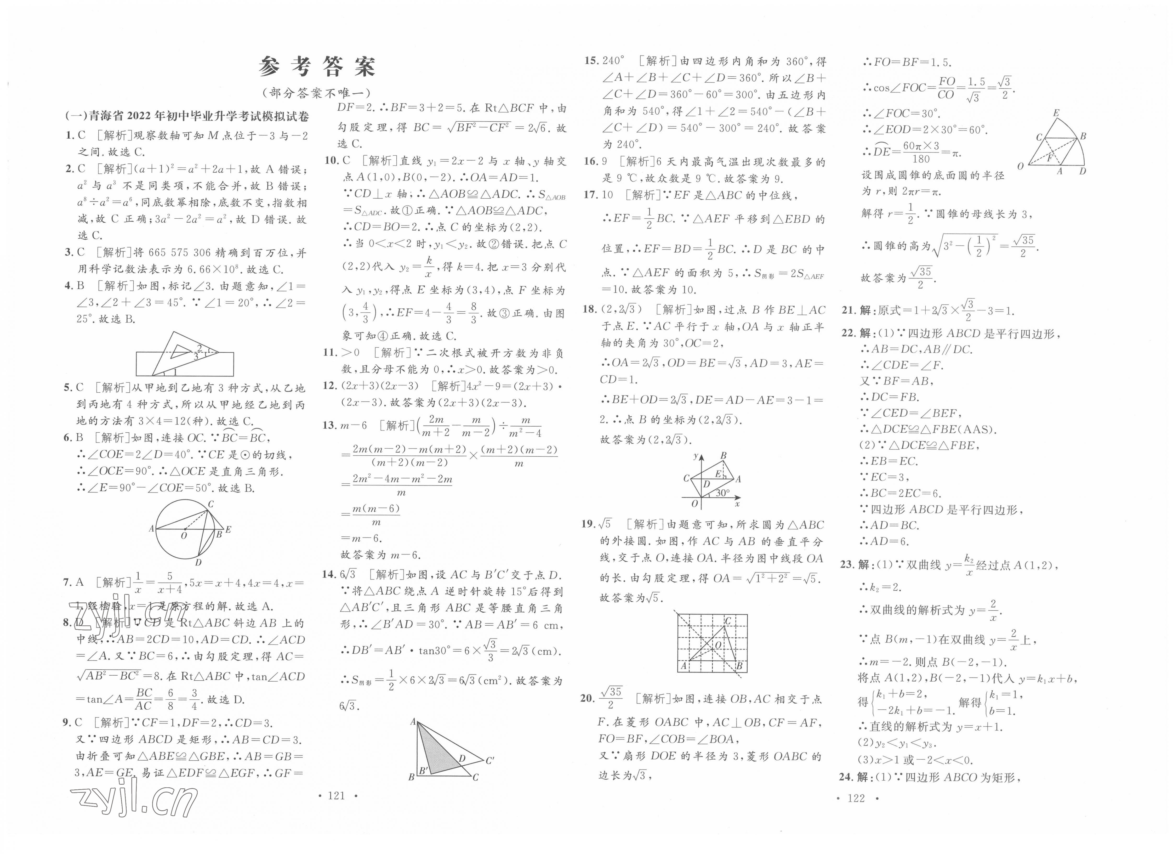 2022年学业水平测试卷数学青海专版 第1页