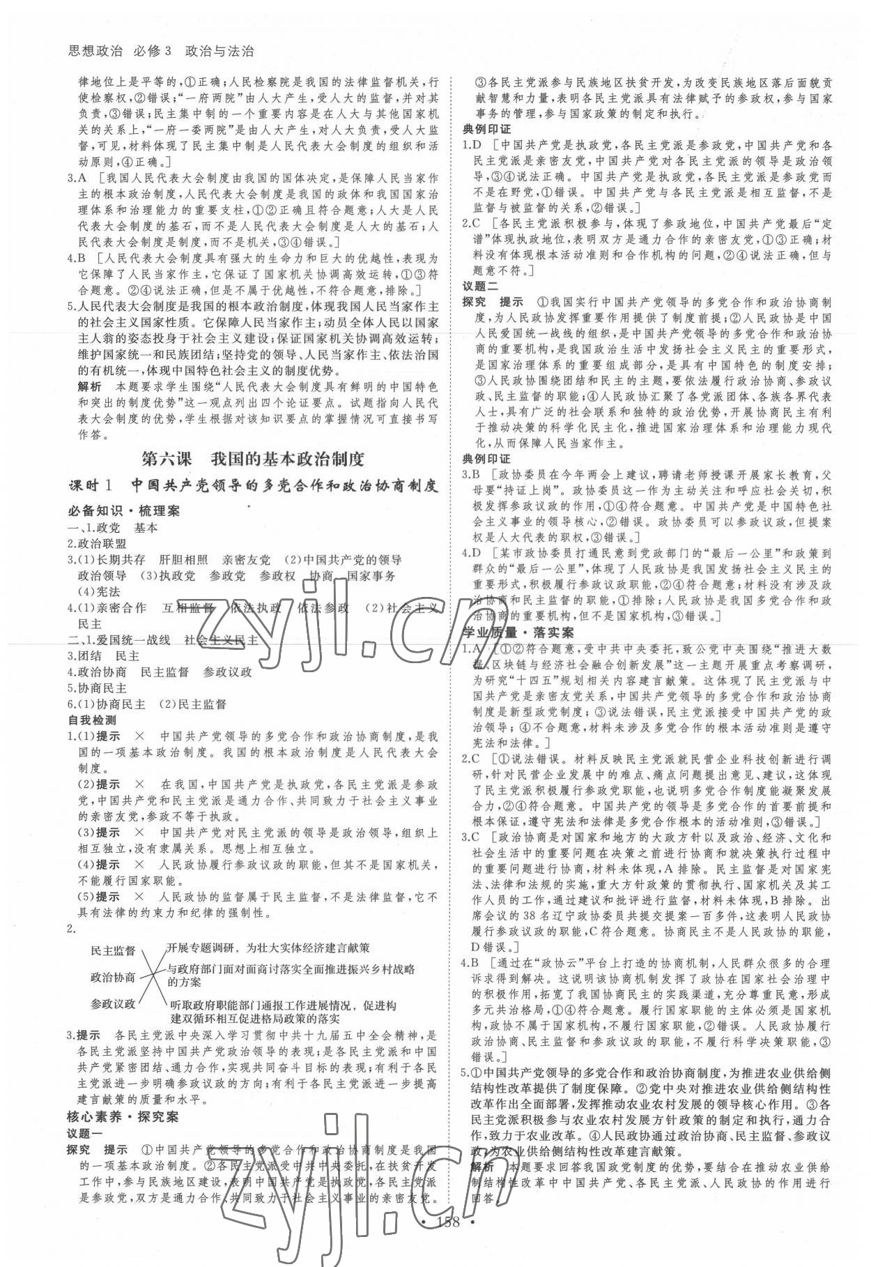 2022年創(chuàng)新設計思想政治3人教版 第9頁