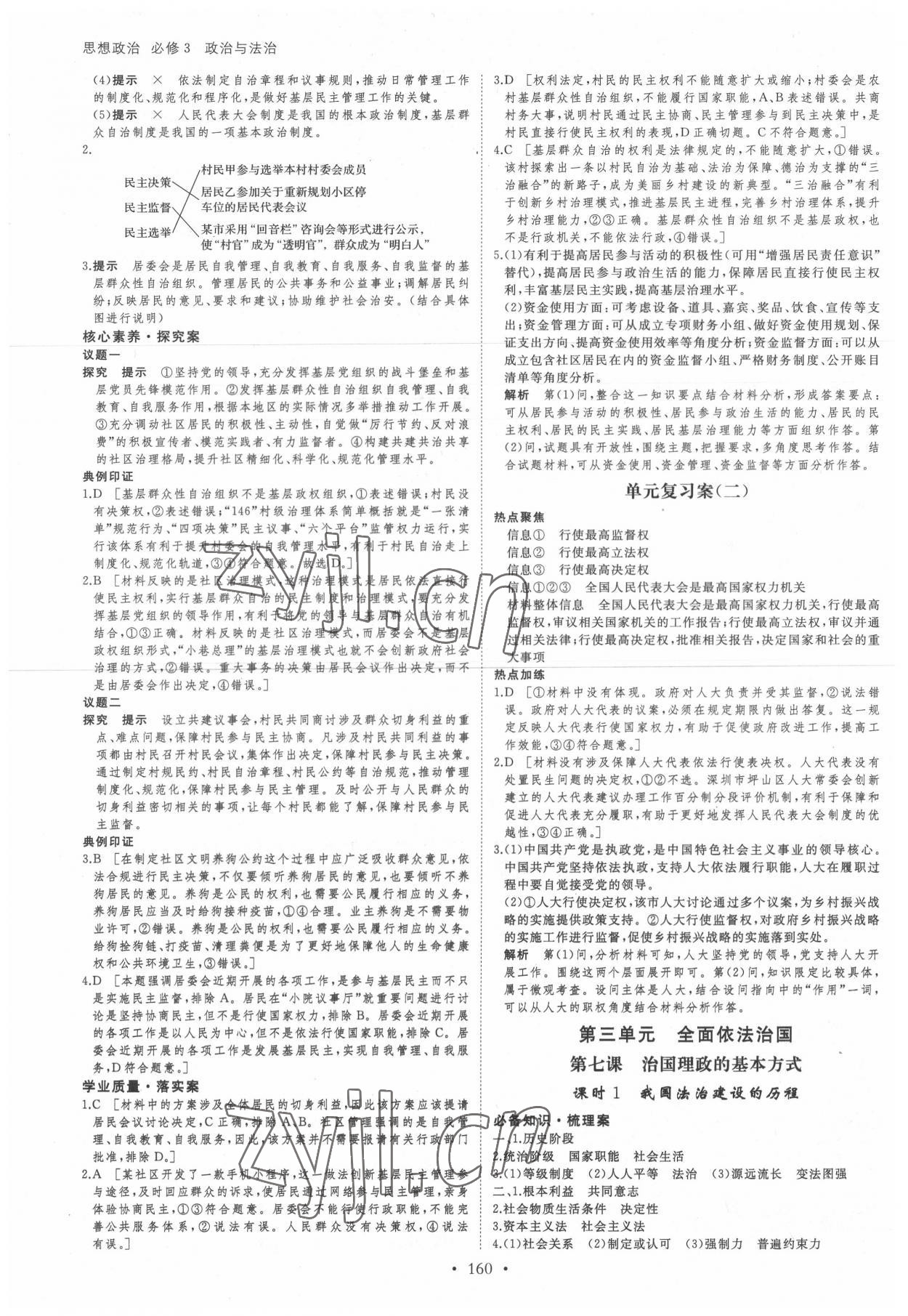 2022年創(chuàng)新設(shè)計(jì)思想政治3人教版 第11頁(yè)