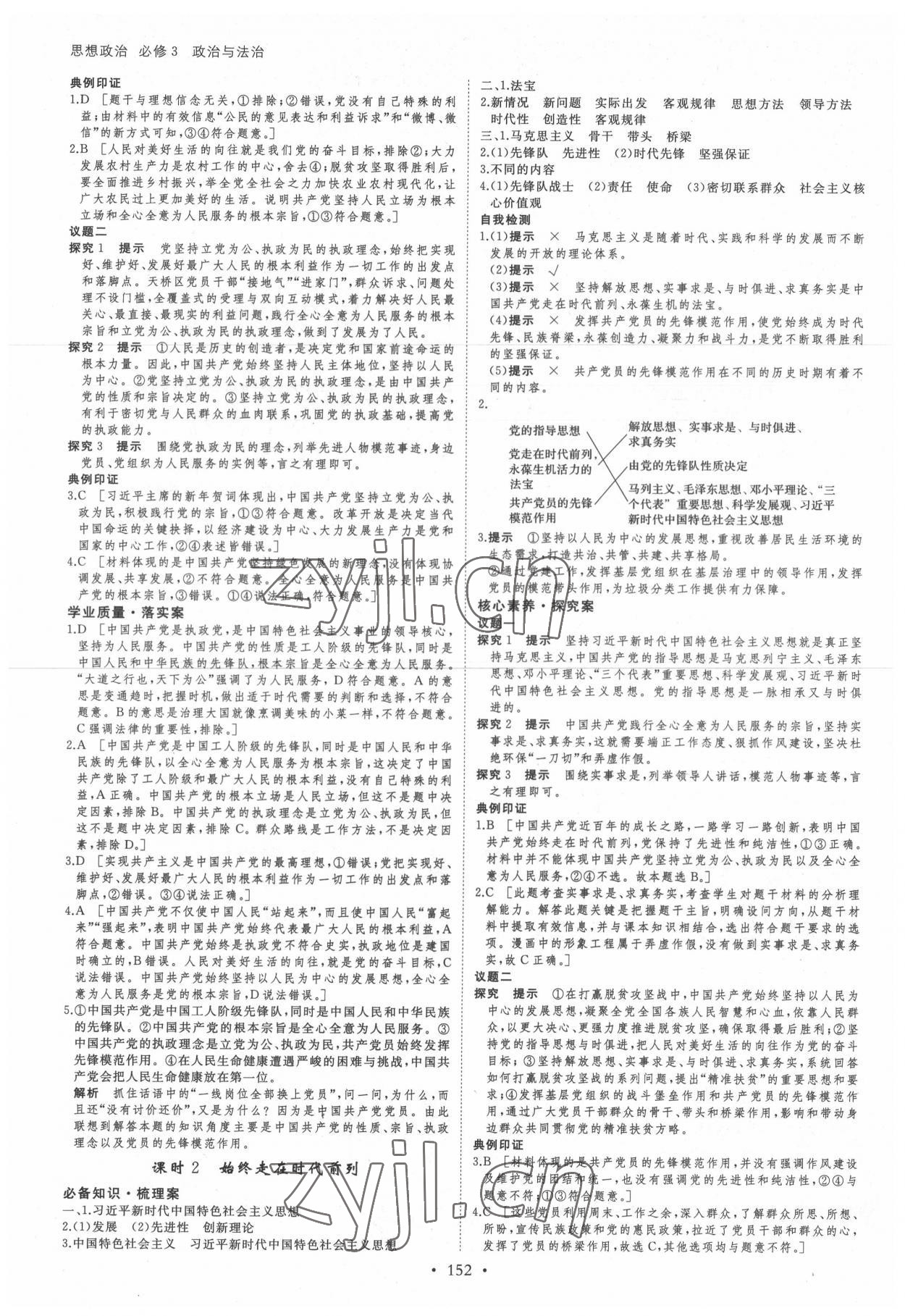 2022年創(chuàng)新設(shè)計思想政治3人教版 第3頁