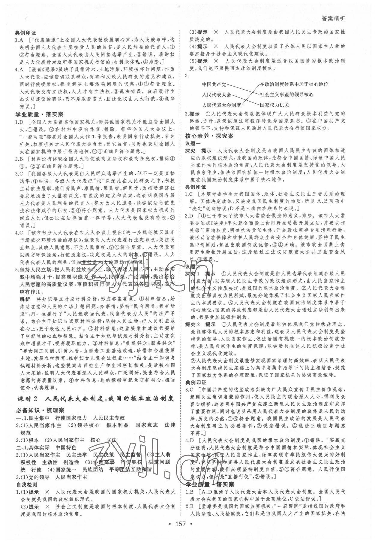 2022年創(chuàng)新設(shè)計(jì)思想政治3人教版 第8頁(yè)