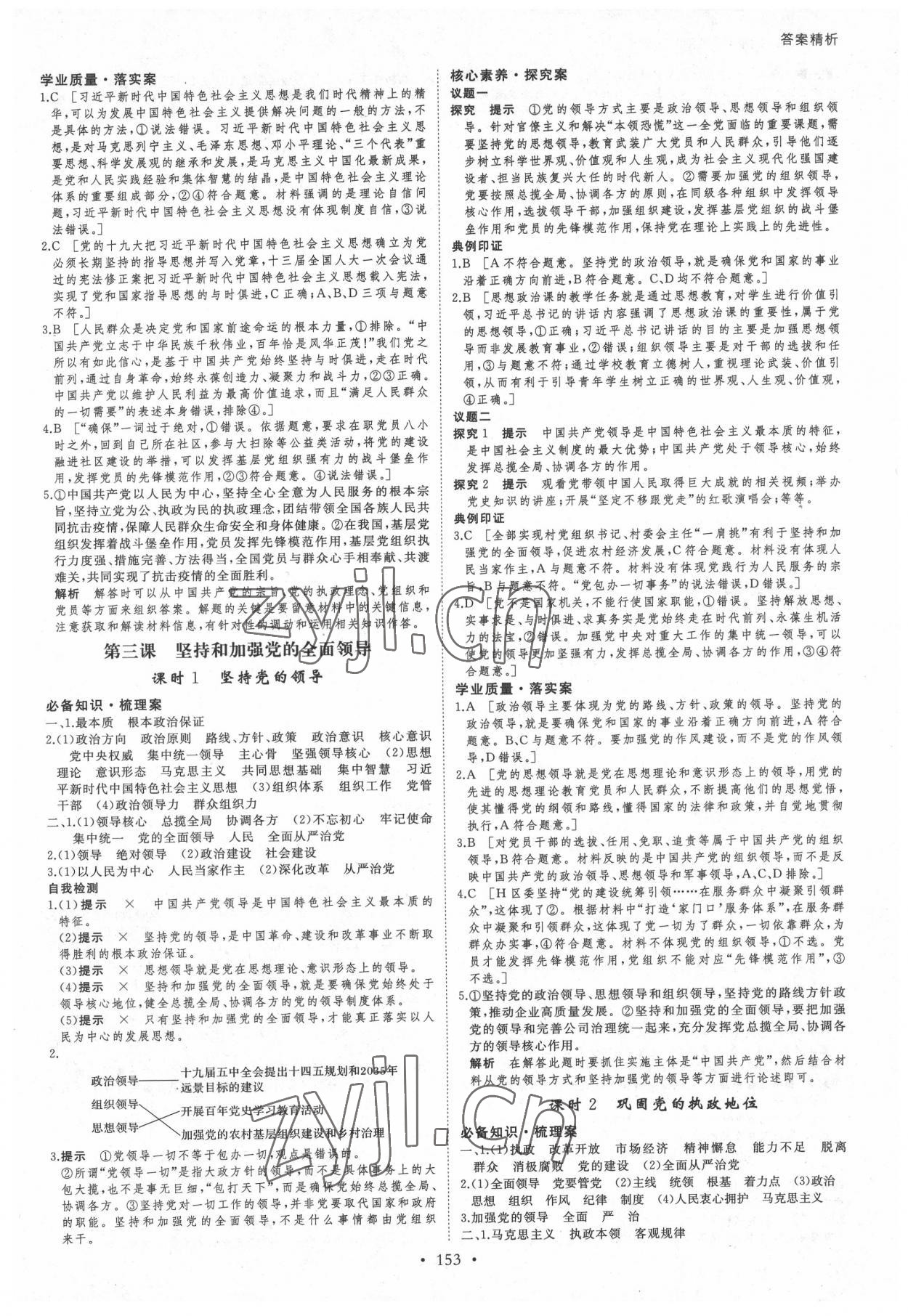 2022年創(chuàng)新設(shè)計(jì)思想政治3人教版 第4頁(yè)