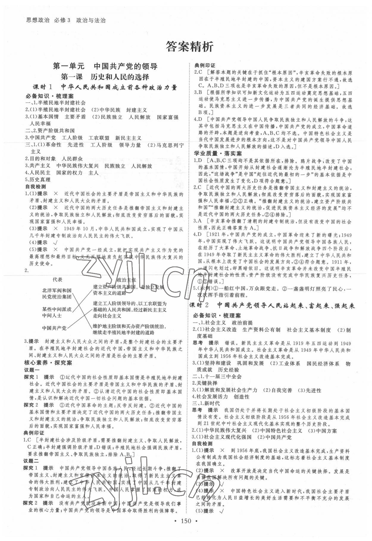 2022年創(chuàng)新設(shè)計(jì)思想政治3人教版 第1頁(yè)